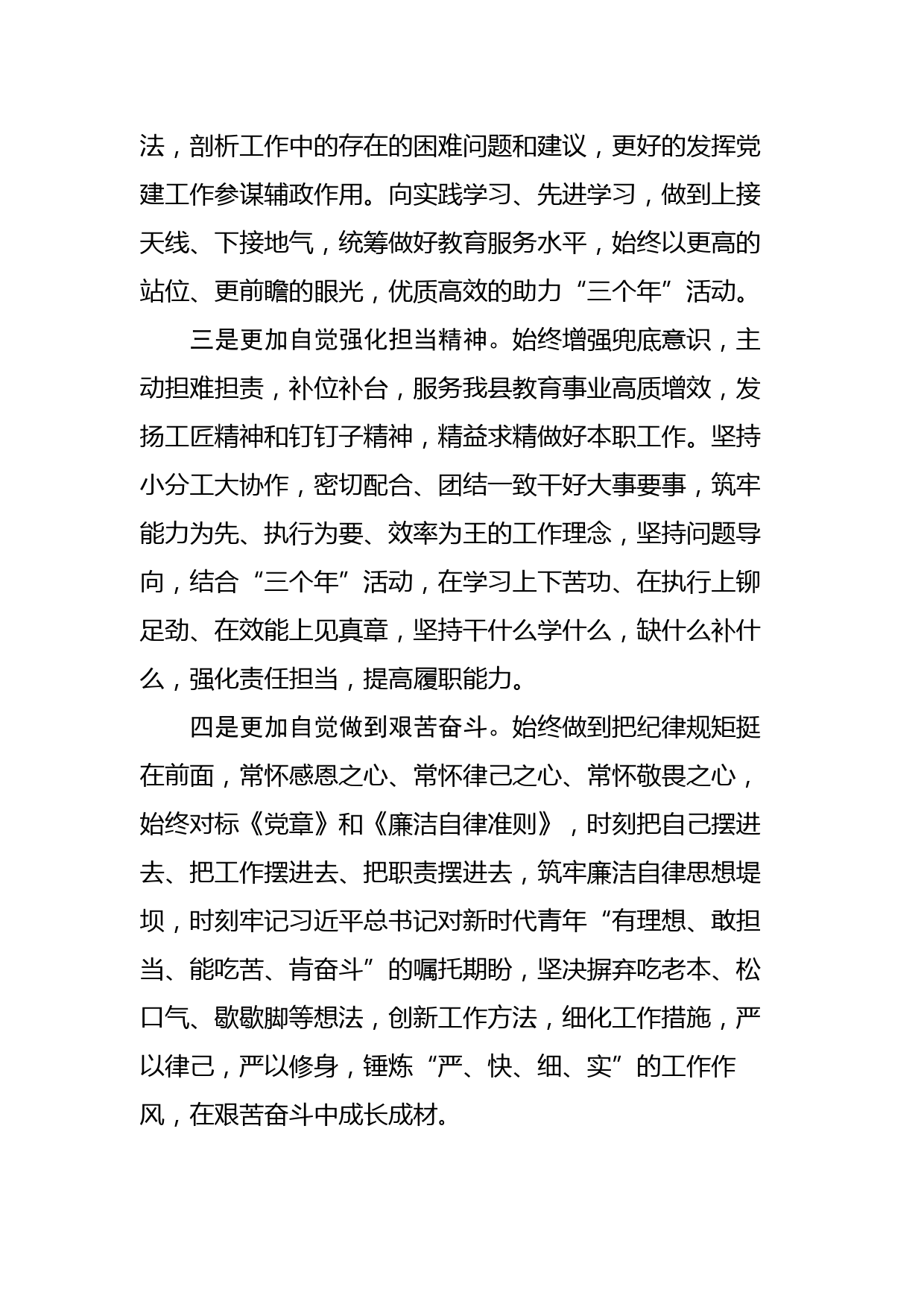 围绕党的xx和三个年活动研讨材料_第2页