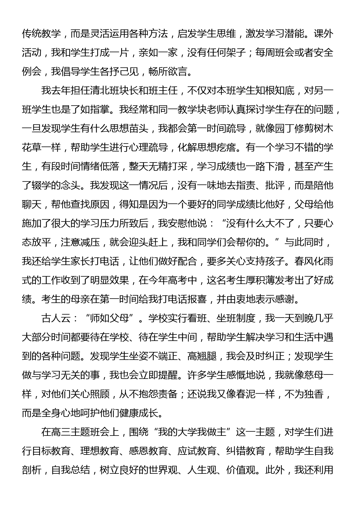 班主任在教师节暨优秀教师表彰大会上的发言_第2页