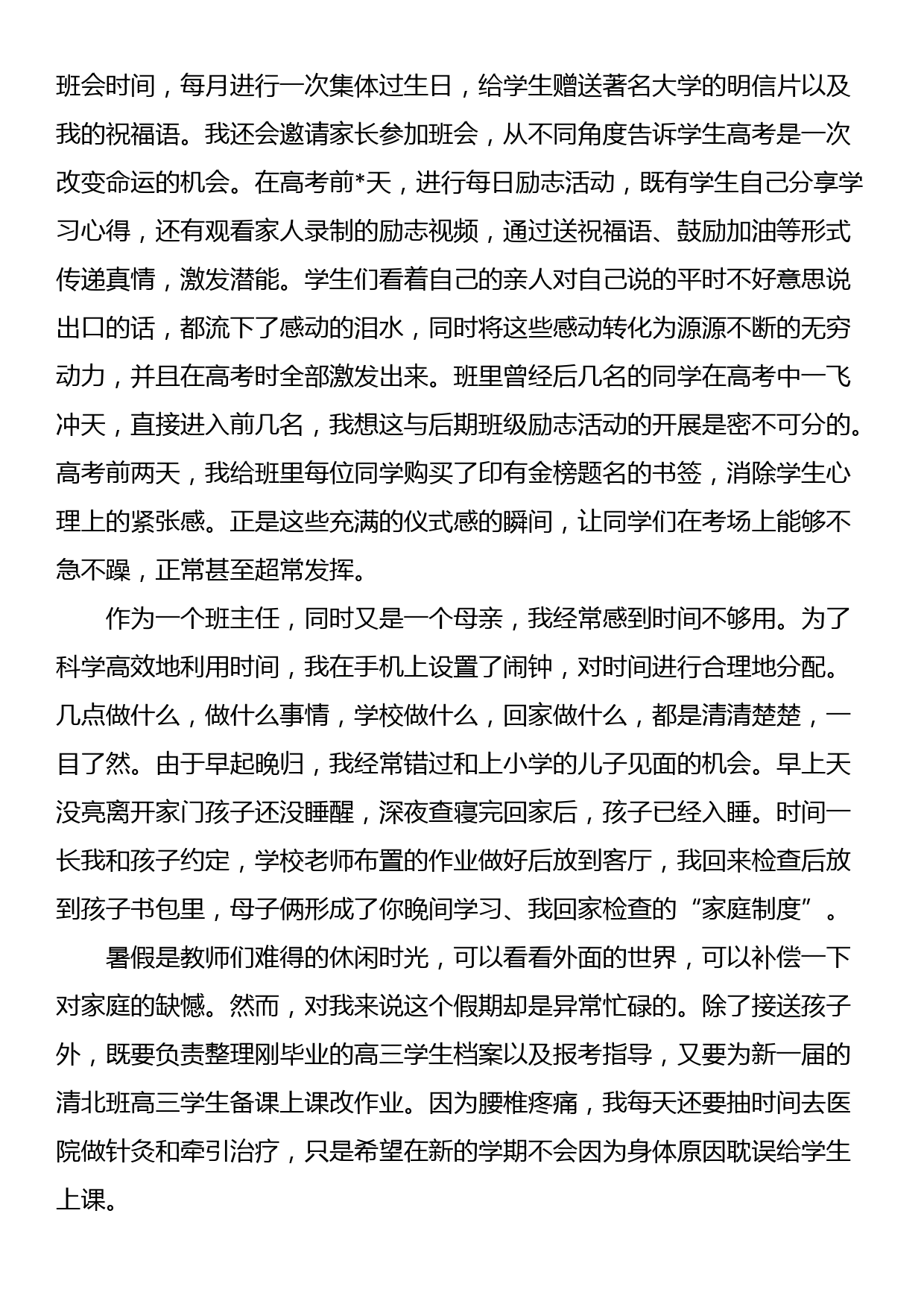 班主任在教师节暨优秀教师表彰大会上的发言_第3页