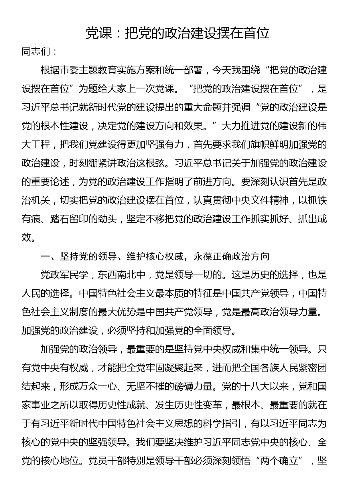 党课：调查研究找问题，知行合一干实绩，以高质量经营助推企业高质量发展_第1页