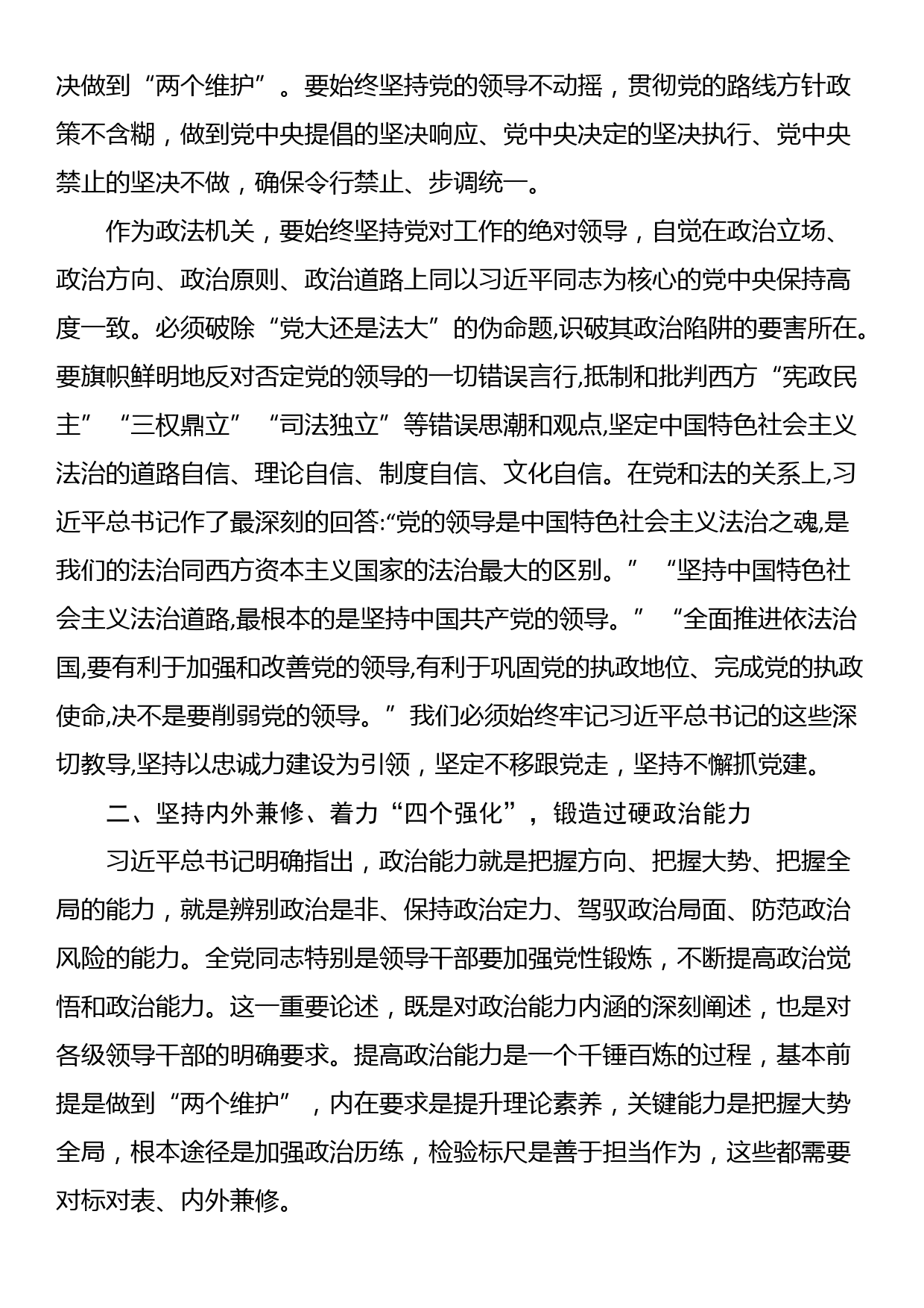 党课：调查研究找问题，知行合一干实绩，以高质量经营助推企业高质量发展_第2页