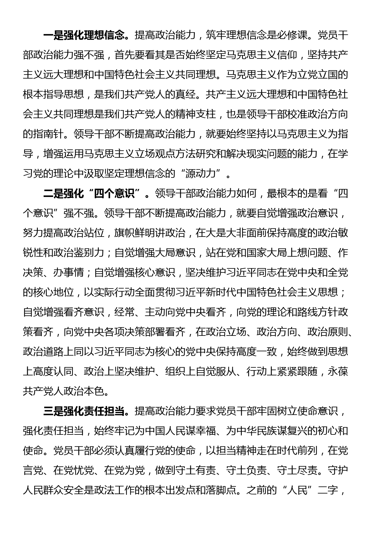 党课：调查研究找问题，知行合一干实绩，以高质量经营助推企业高质量发展_第3页