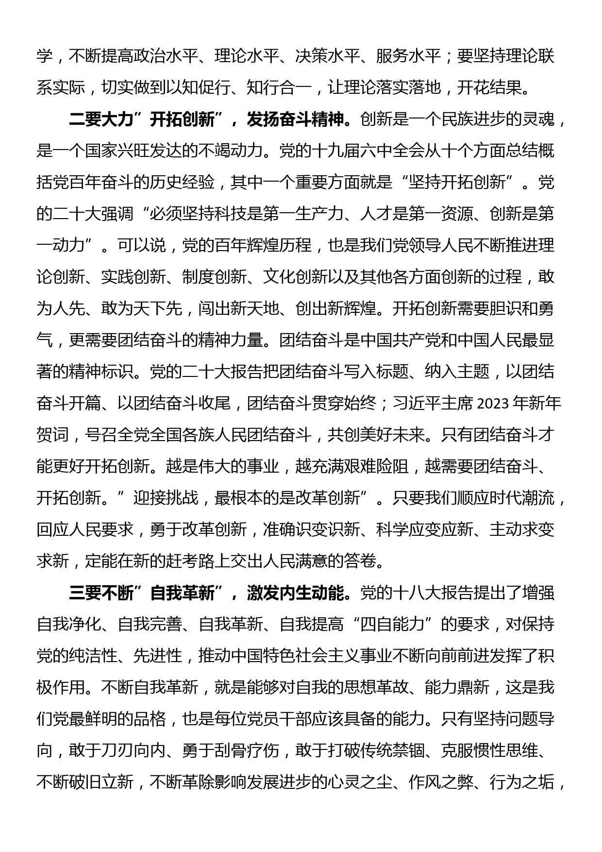 党课：加强廉政建设 做到清正廉洁_第2页