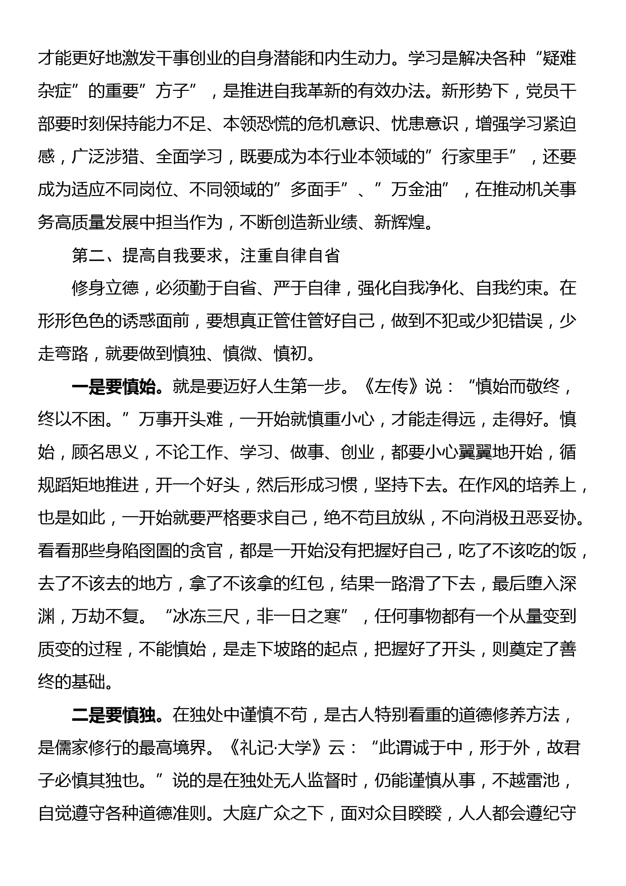 党课：加强廉政建设 做到清正廉洁_第3页