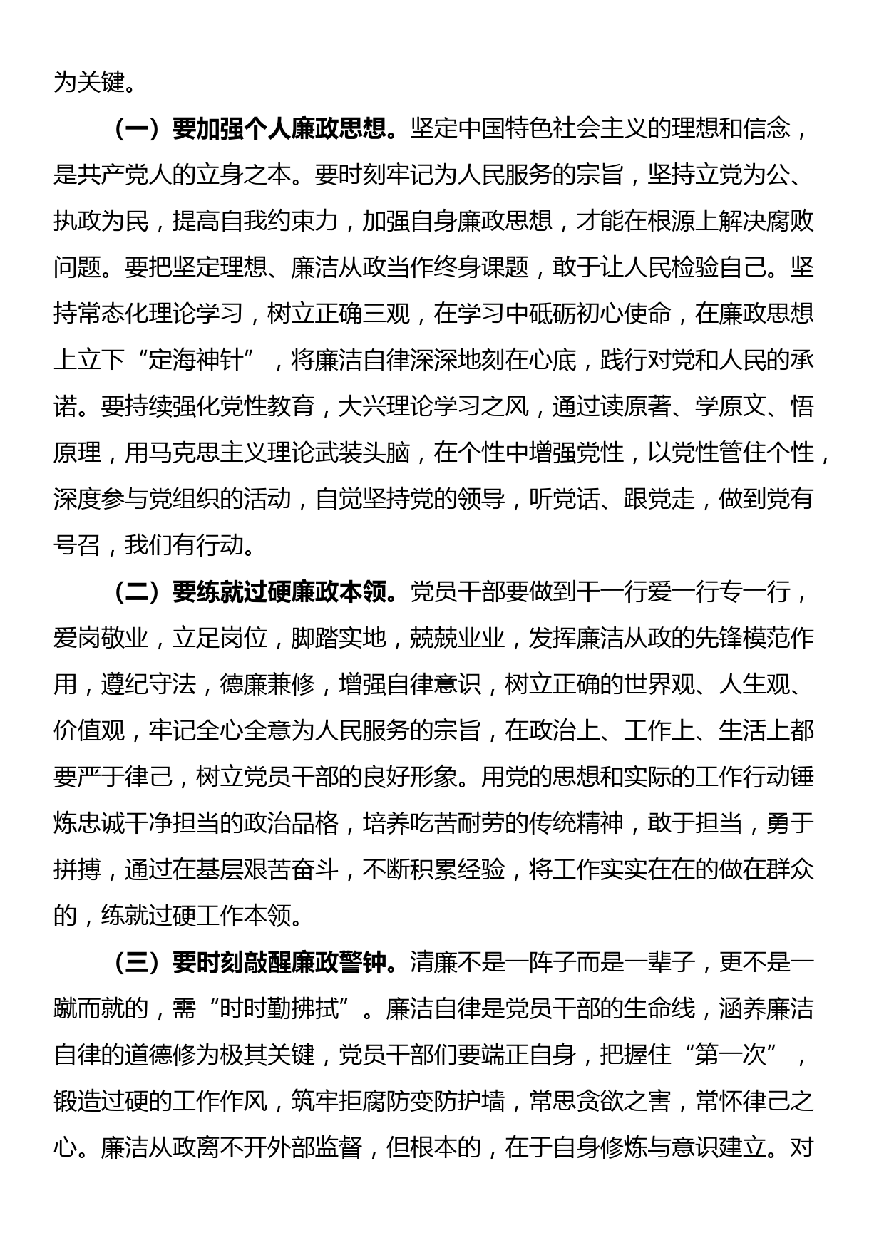 党课：时时回望初心，自觉规范自身行为，守好廉洁底线_第2页