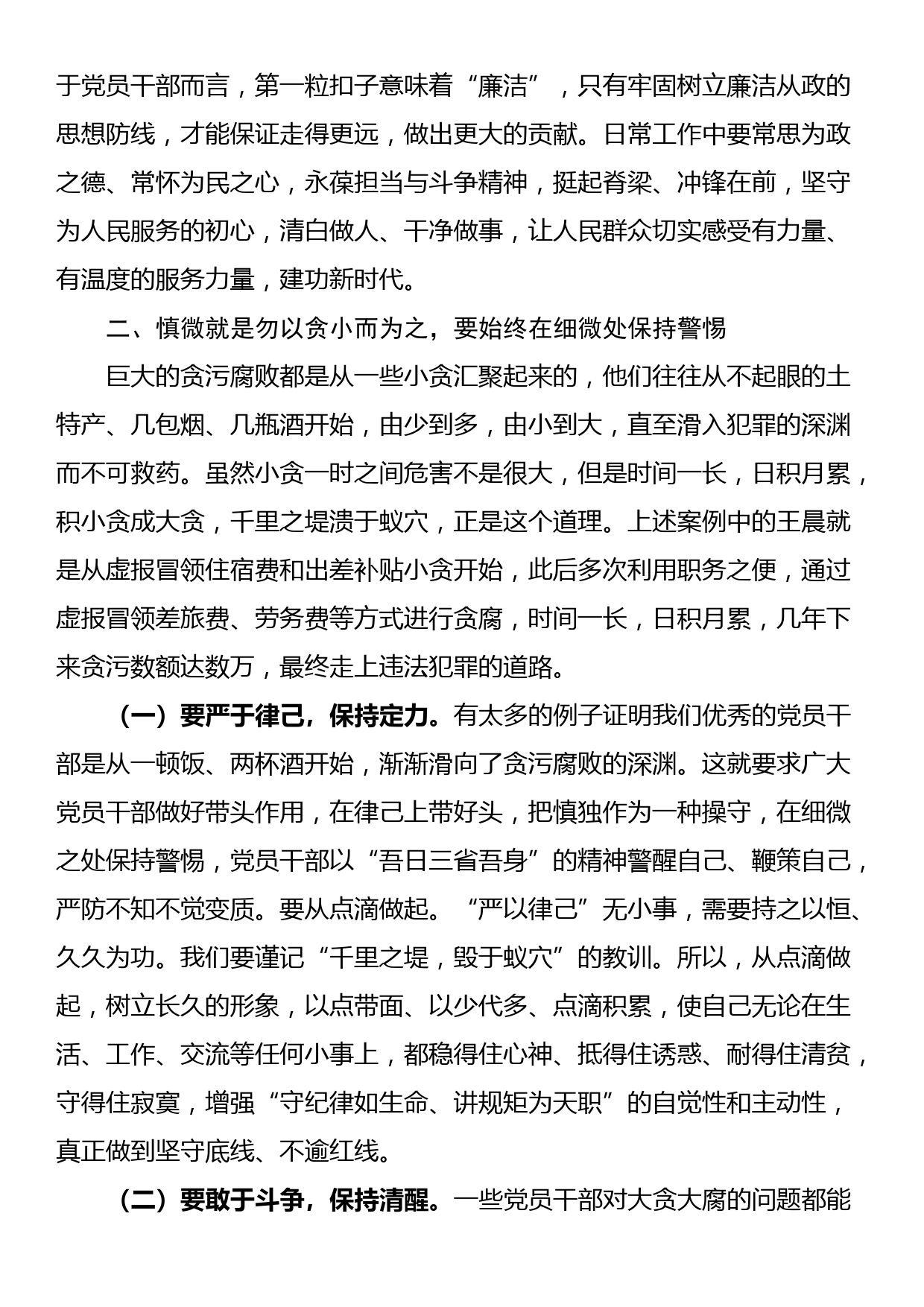 党课：时时回望初心，自觉规范自身行为，守好廉洁底线_第3页