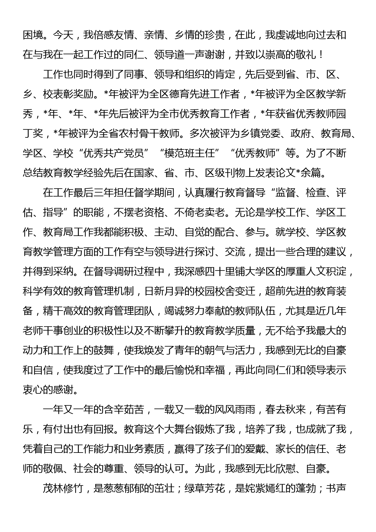 退休教师在教师节大会上的发言_第2页