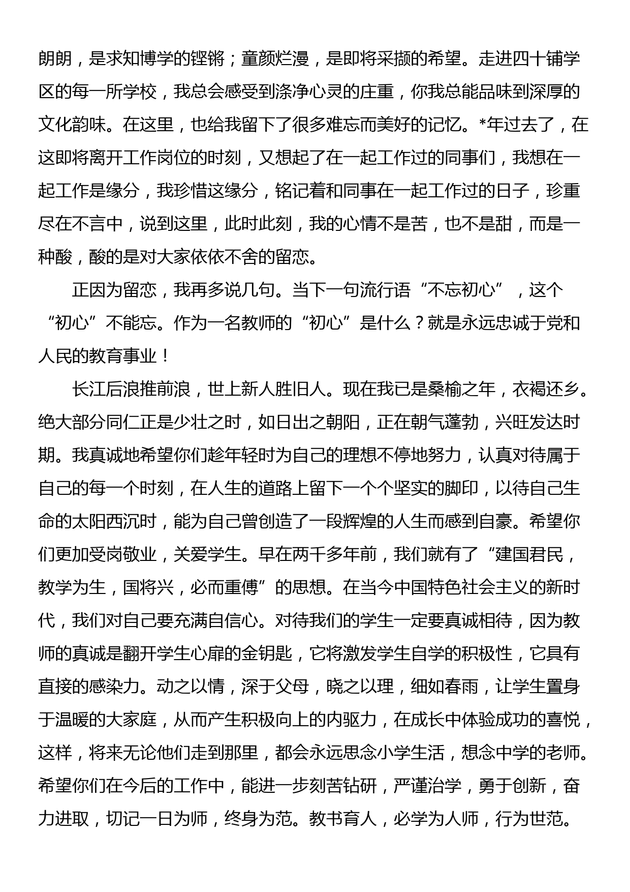 退休教师在教师节大会上的发言_第3页