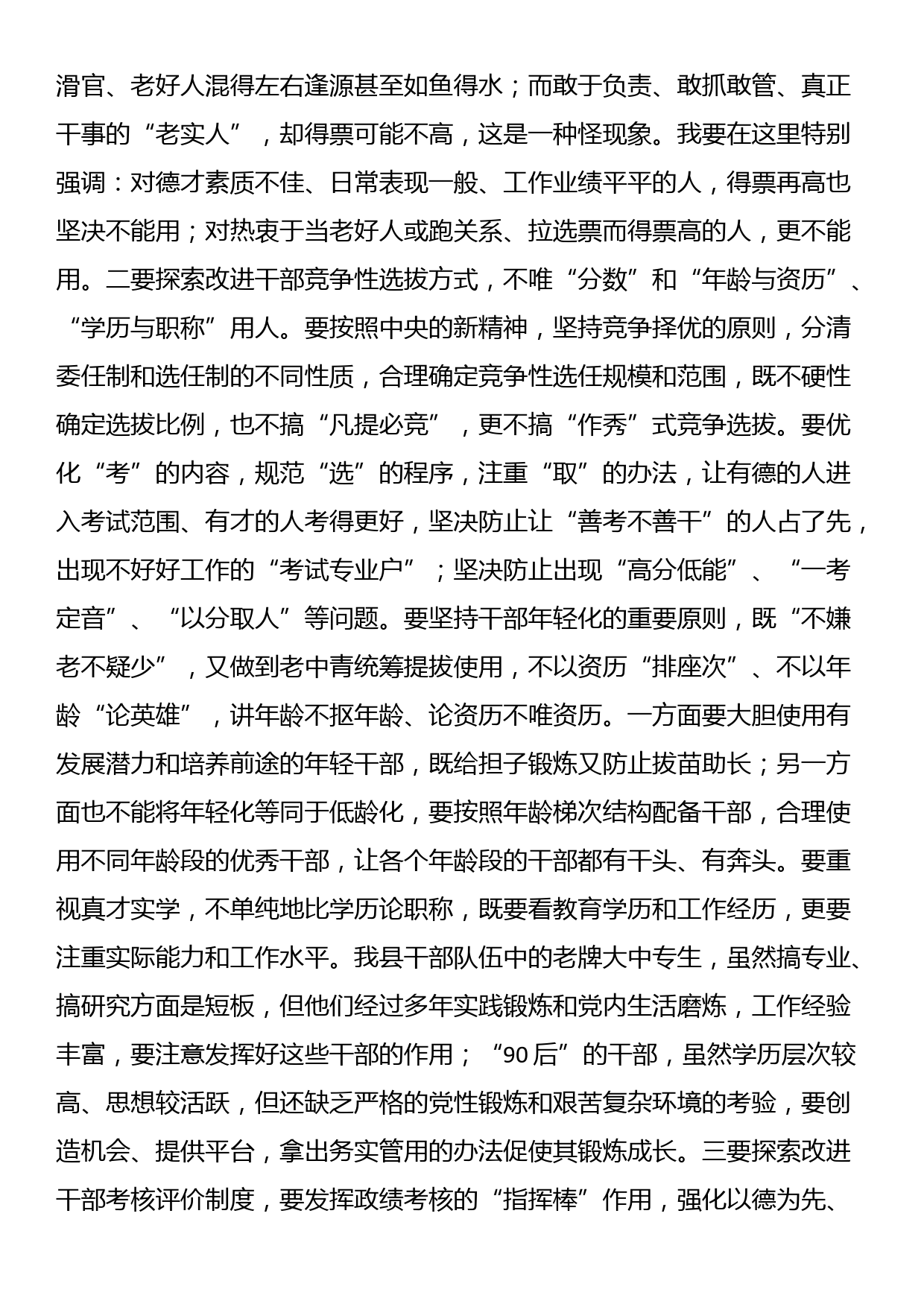 县委书记在组织工作会议上的讲话_第2页