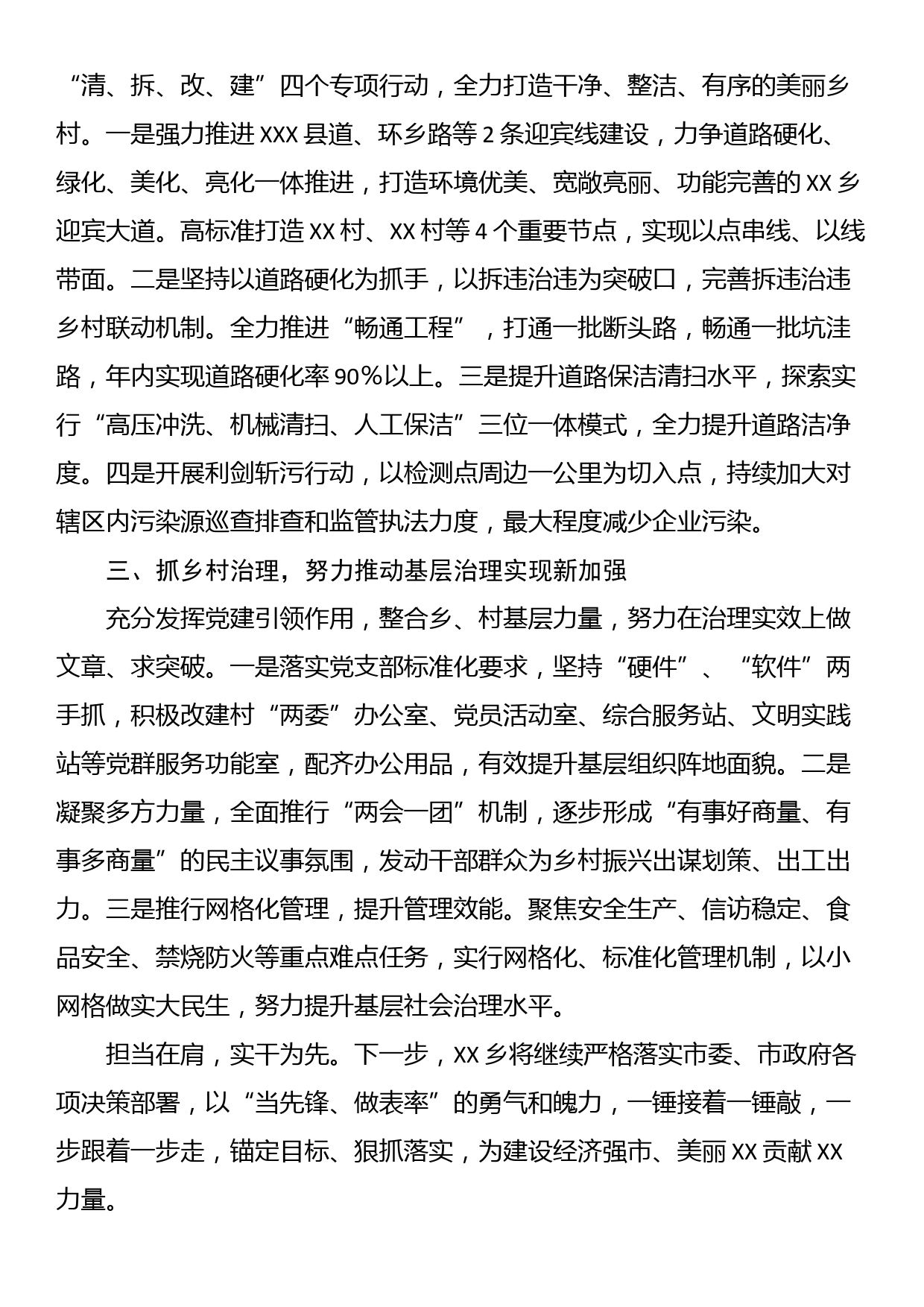 乡村振兴擂台赛第一名典型发言_第2页