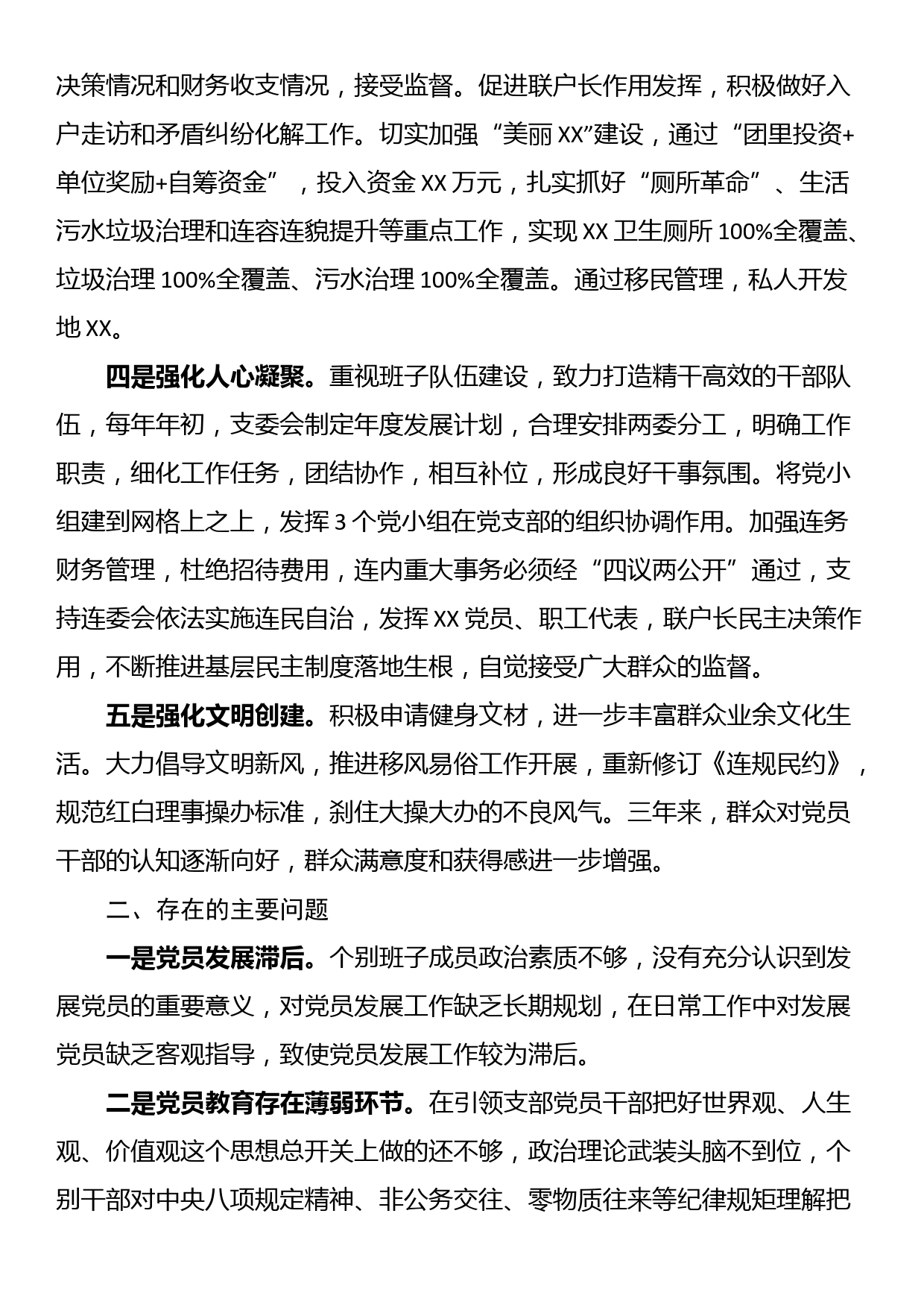 向巡察组提供的党支部工作情况汇报_第2页