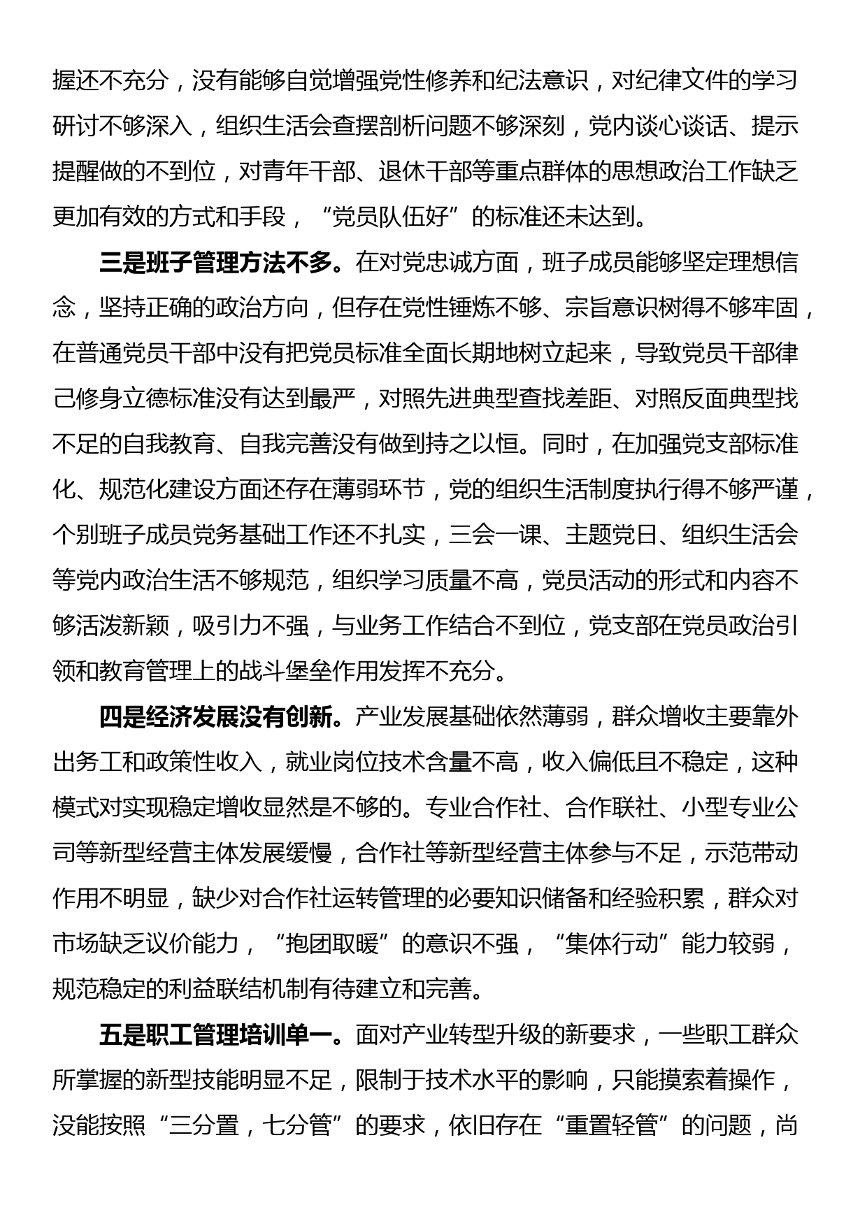 向巡察组提供的党支部工作情况汇报_第3页