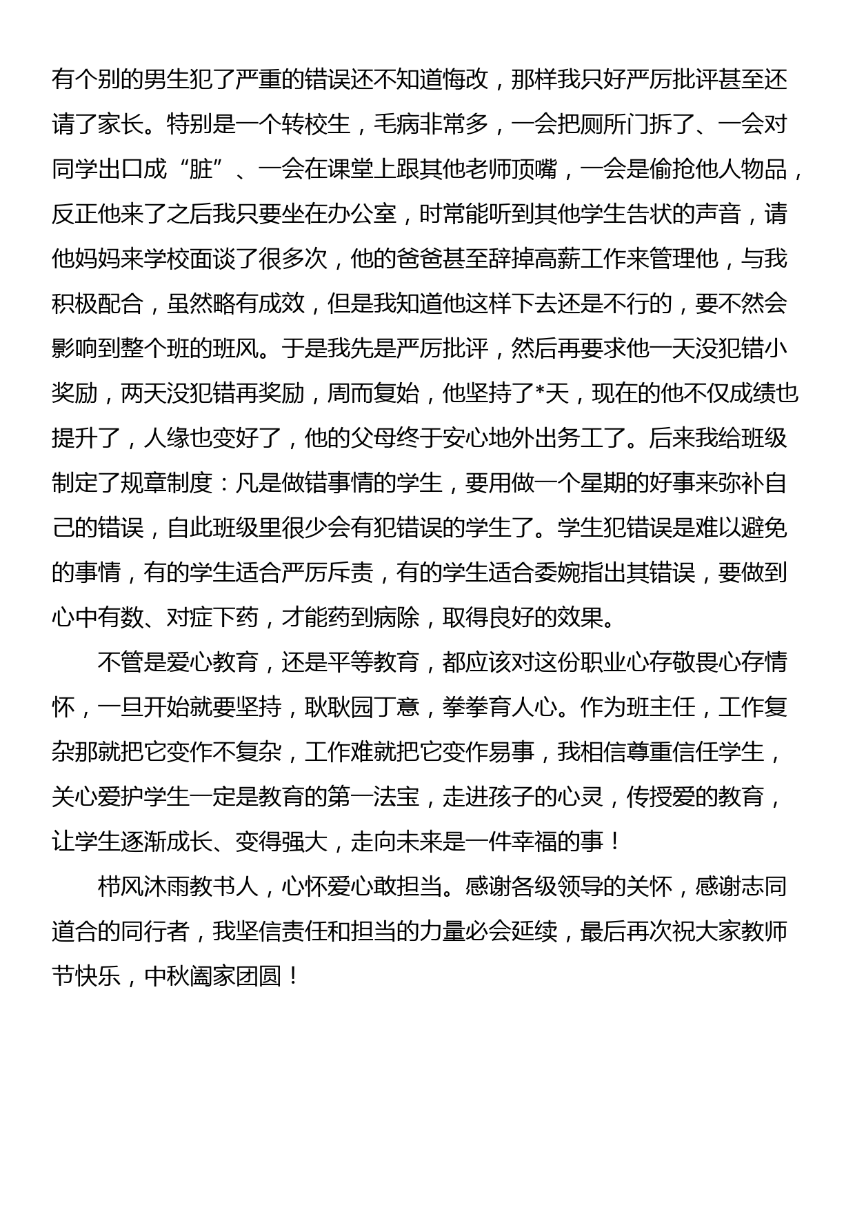 优秀教师代表在庆祝教师节表彰会上的发言_第2页