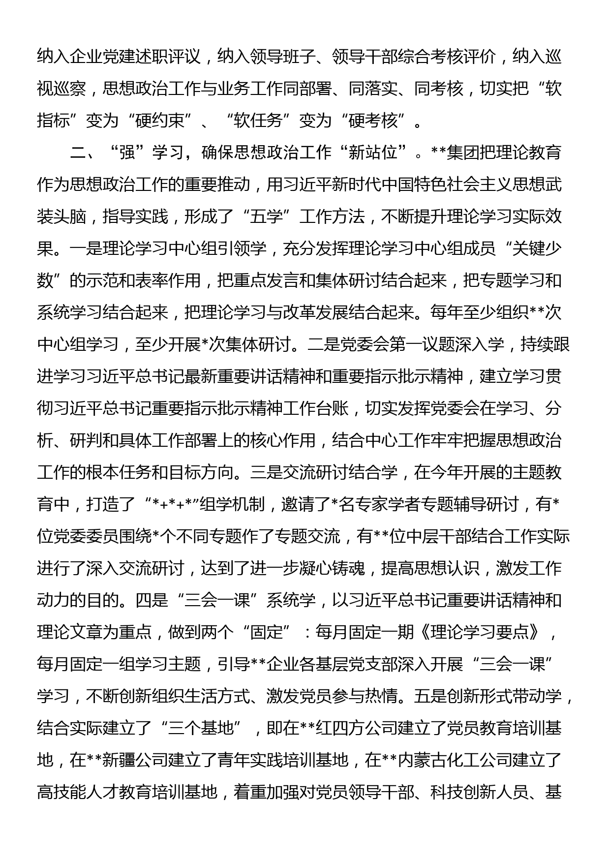 在国有企业思想政治建设工作推进会上的汇报发言_第2页