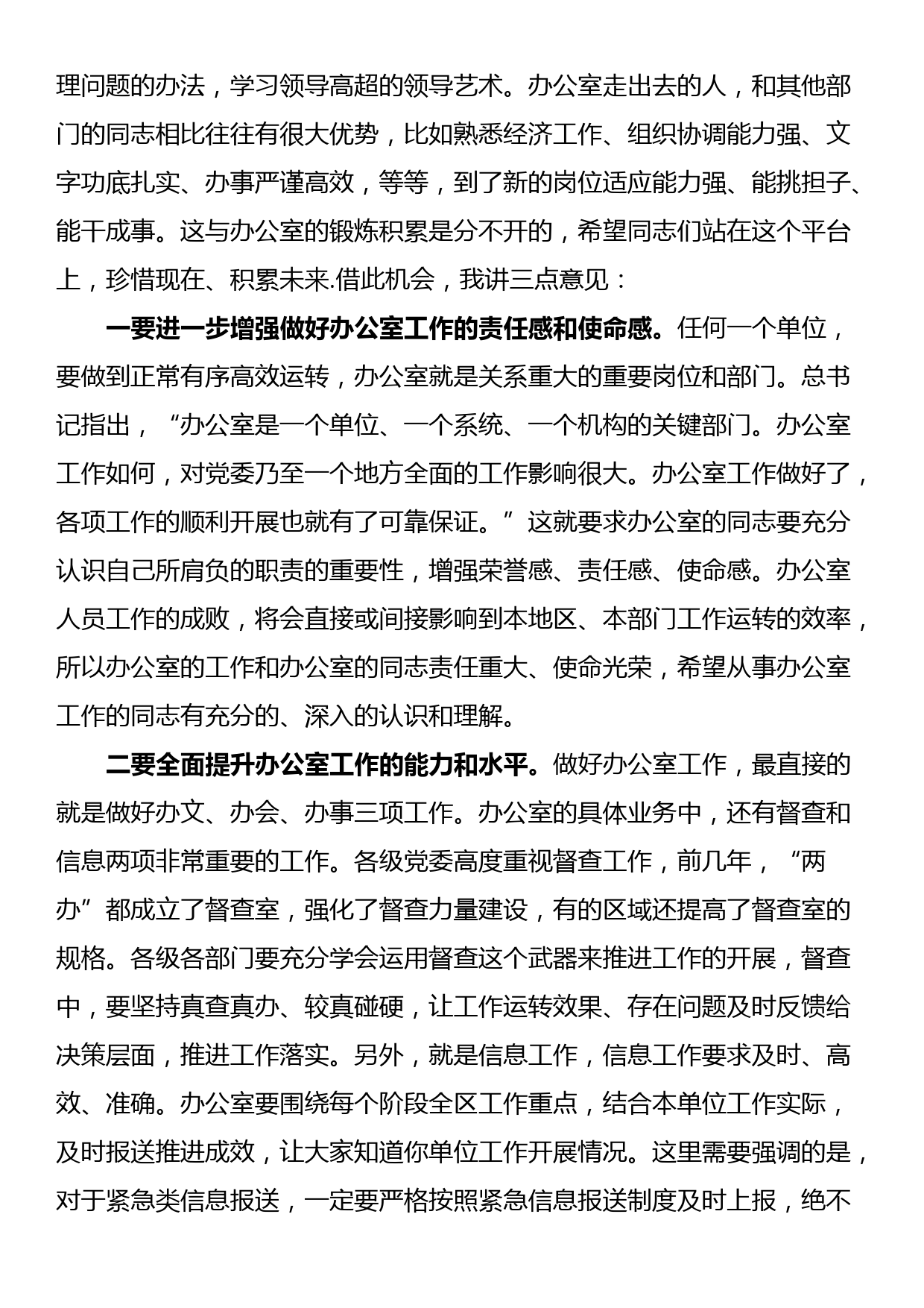 在全区办公室系统业务培训班上的讲话_第2页