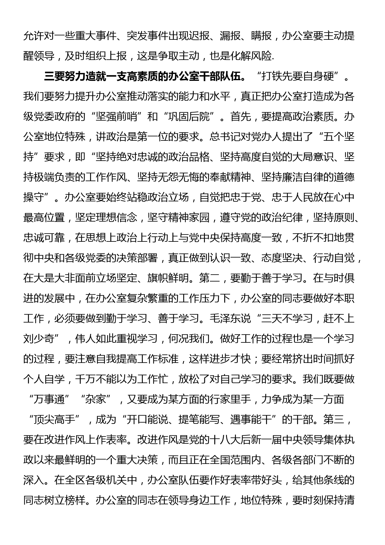 在全区办公室系统业务培训班上的讲话_第3页