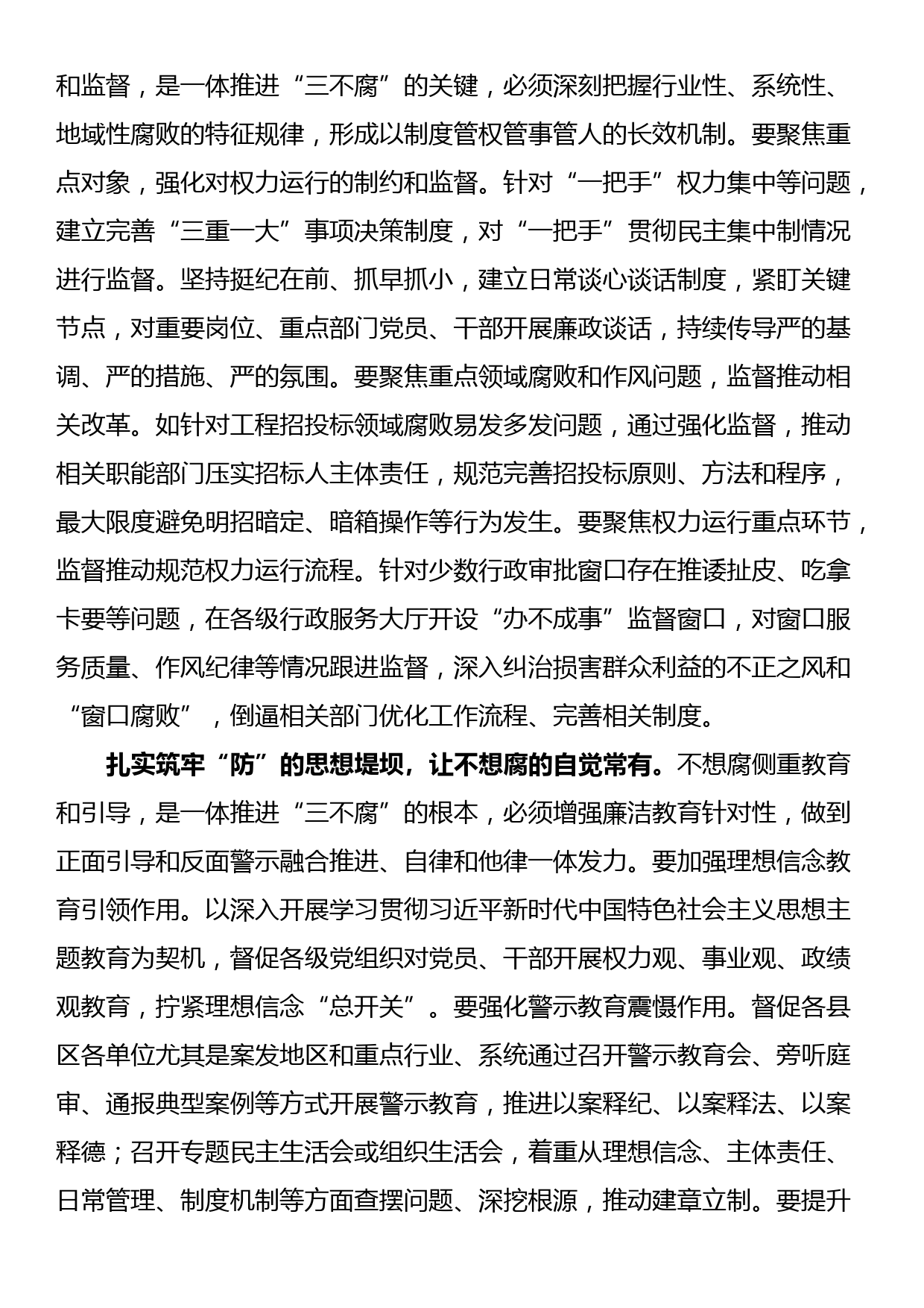 在全省纪检监察年度重点工作推进会上的汇报发言_第2页