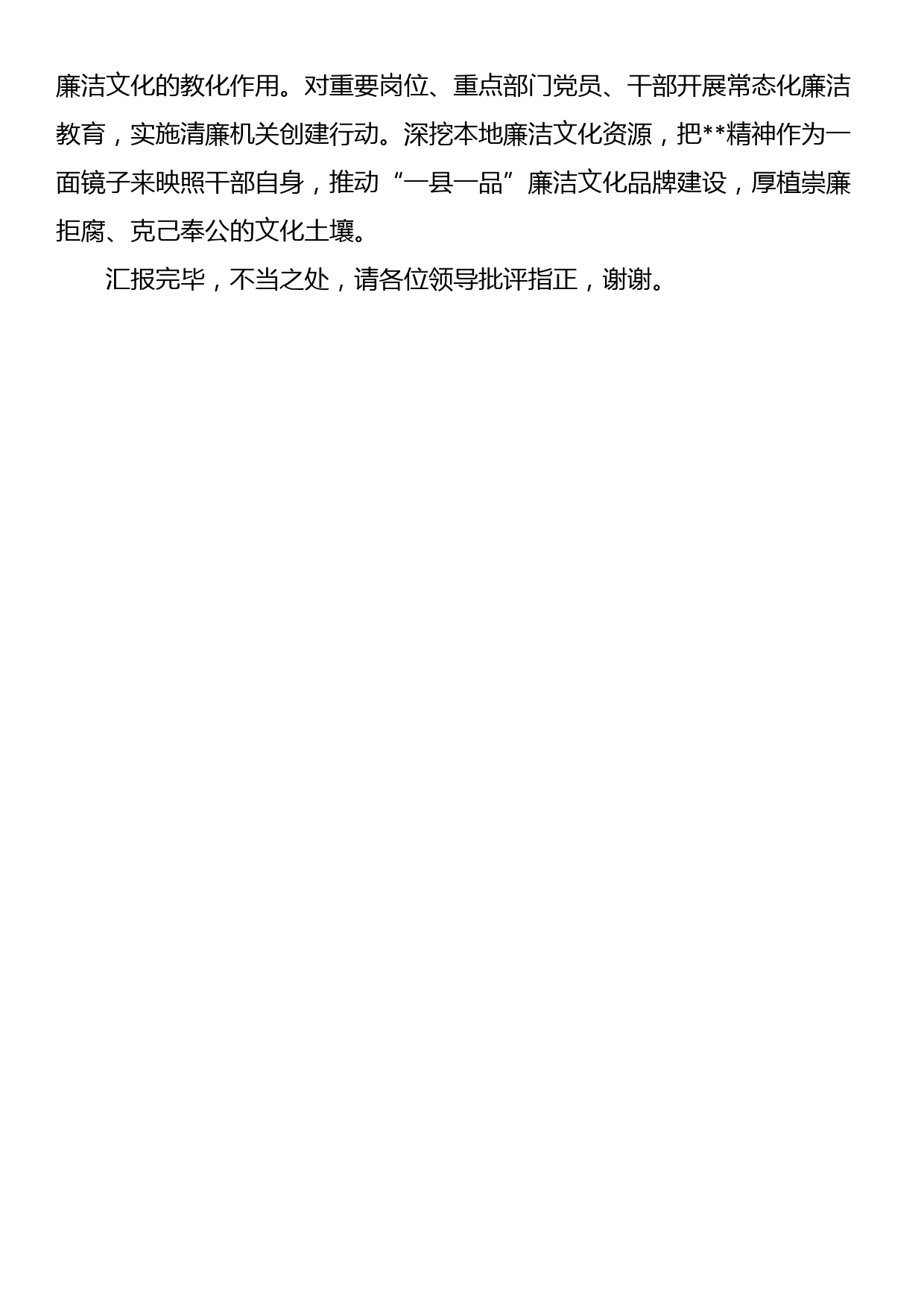 在全省纪检监察年度重点工作推进会上的汇报发言_第3页