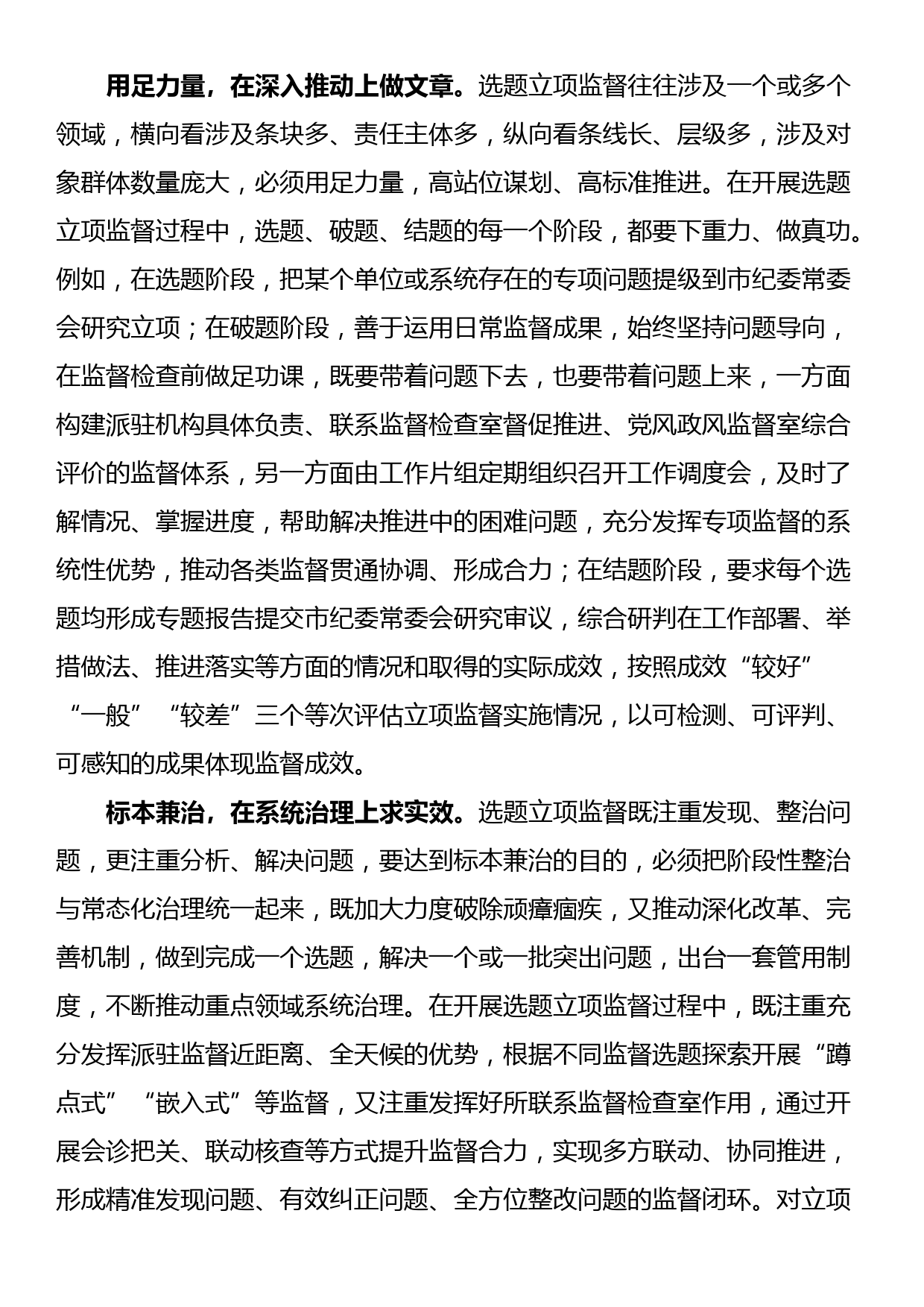 在全省纪检监察派驻监督工作座谈会上的发言材料_第2页