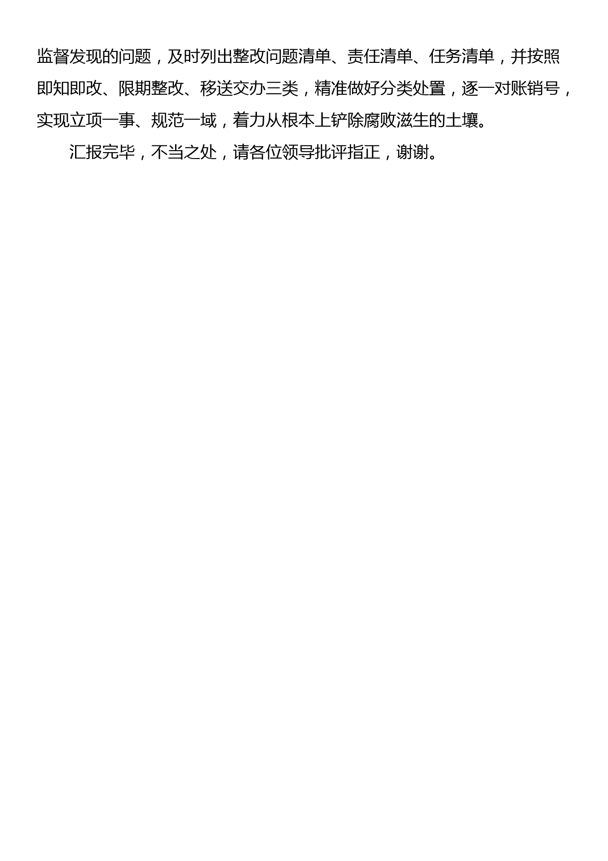 在全省纪检监察派驻监督工作座谈会上的发言材料_第3页