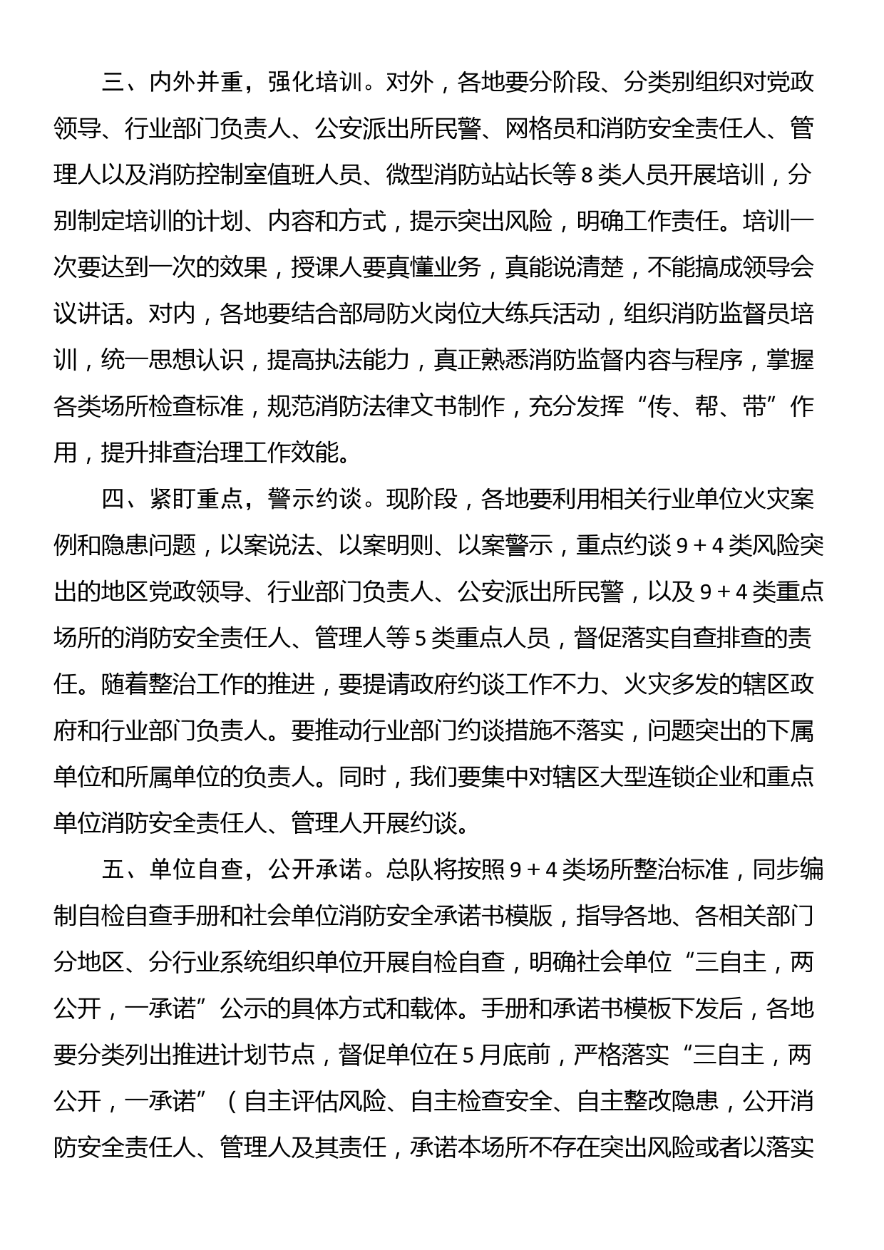 安全执法检查专项行动动员部署会上的讲话_第2页