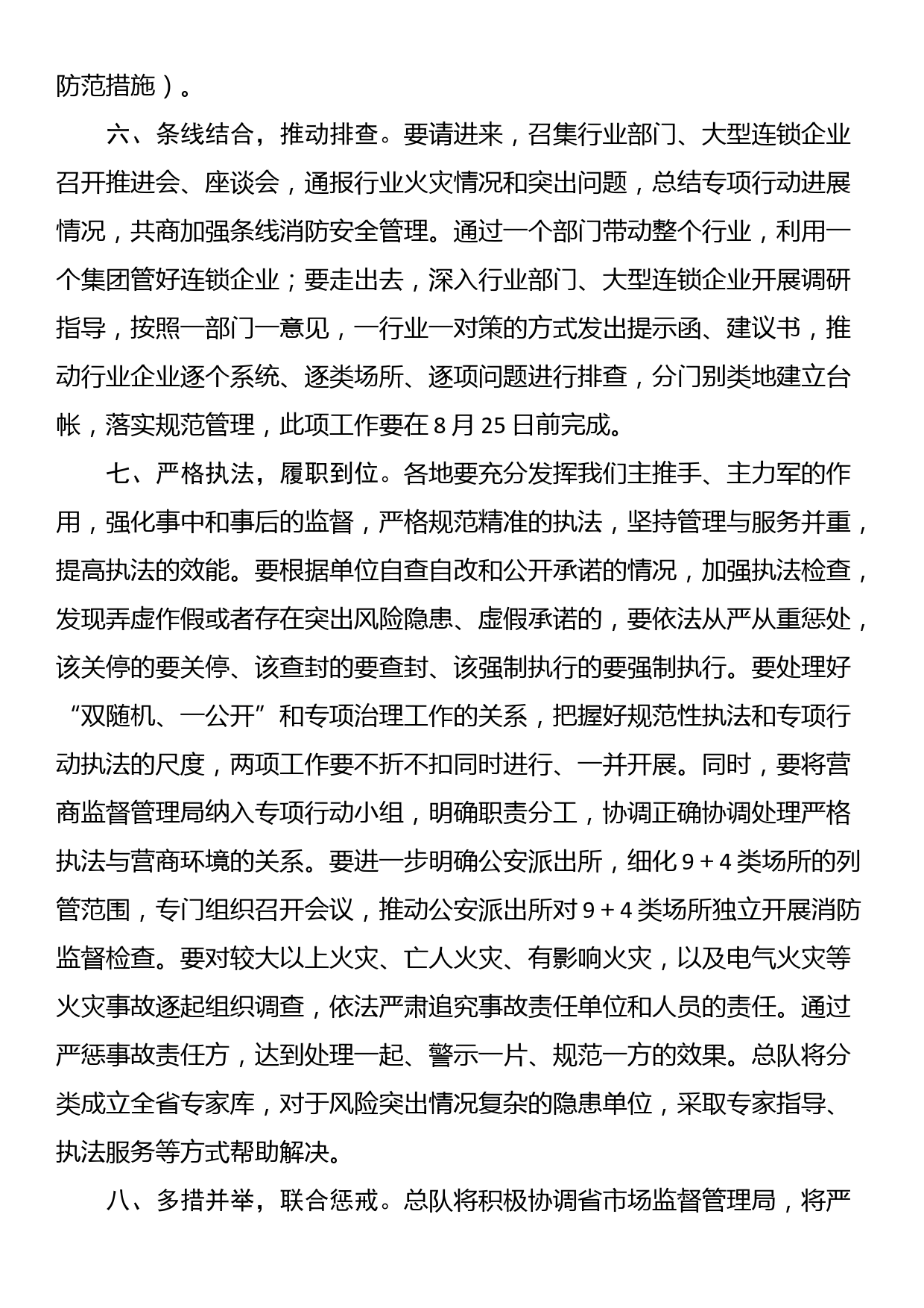 安全执法检查专项行动动员部署会上的讲话_第3页