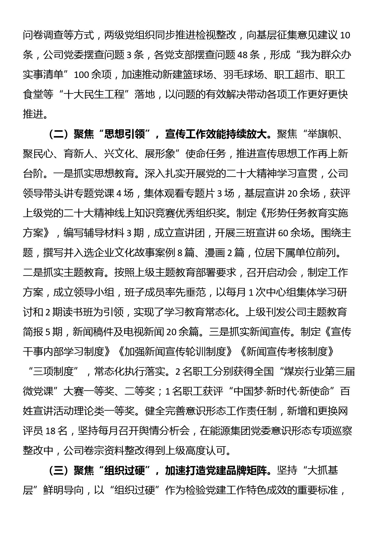 公司党委三季度党建工作总结及四季度工作打算_第2页