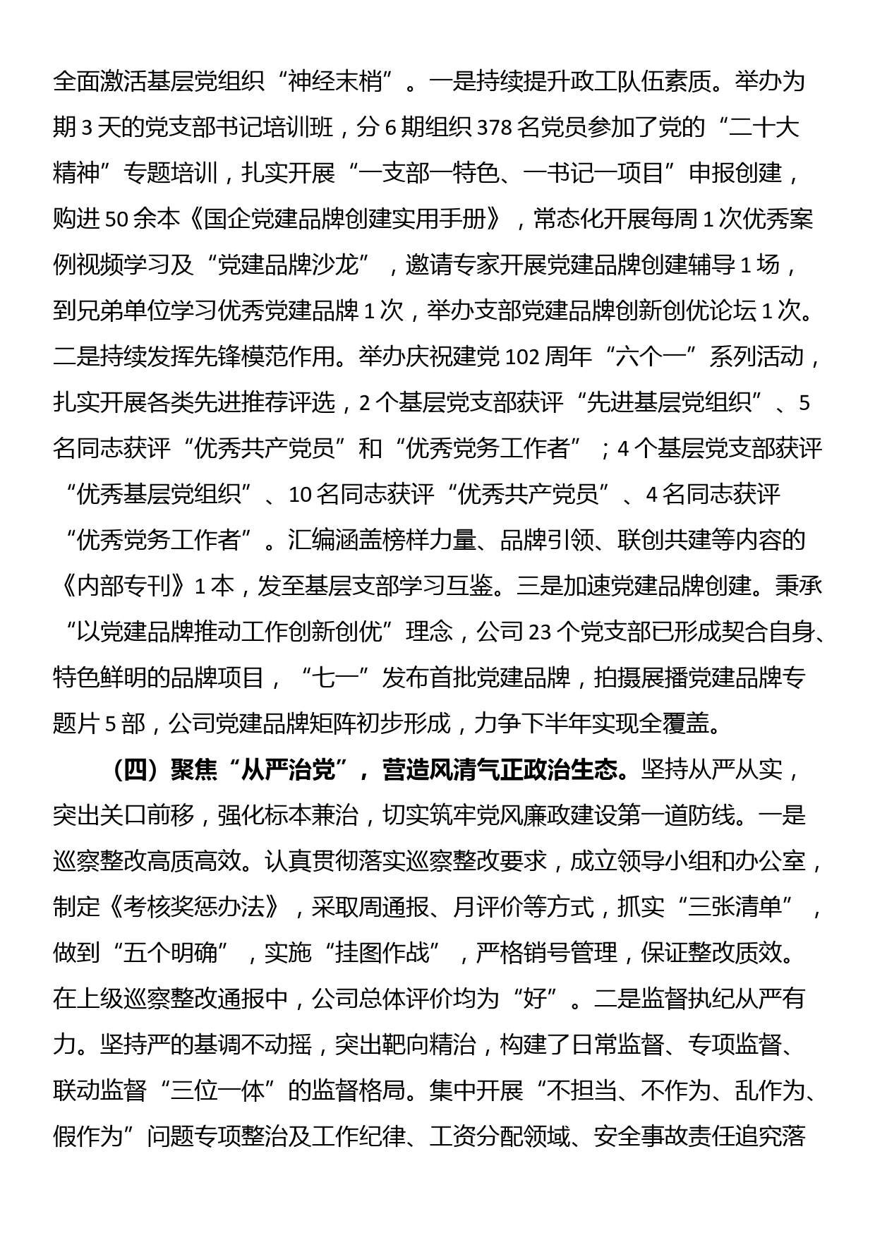 公司党委三季度党建工作总结及四季度工作打算_第3页