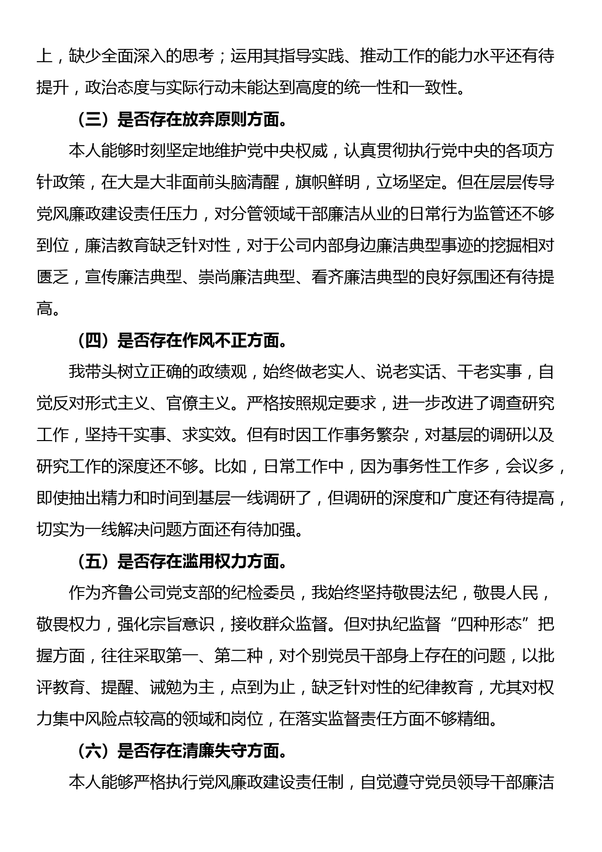 国企领导干部党性分析报告_第3页