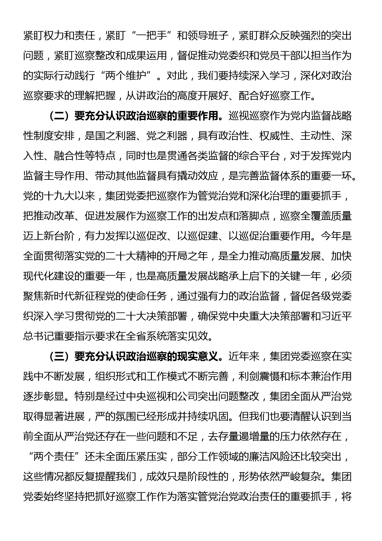 集团公司巡察动员会讲话_第2页