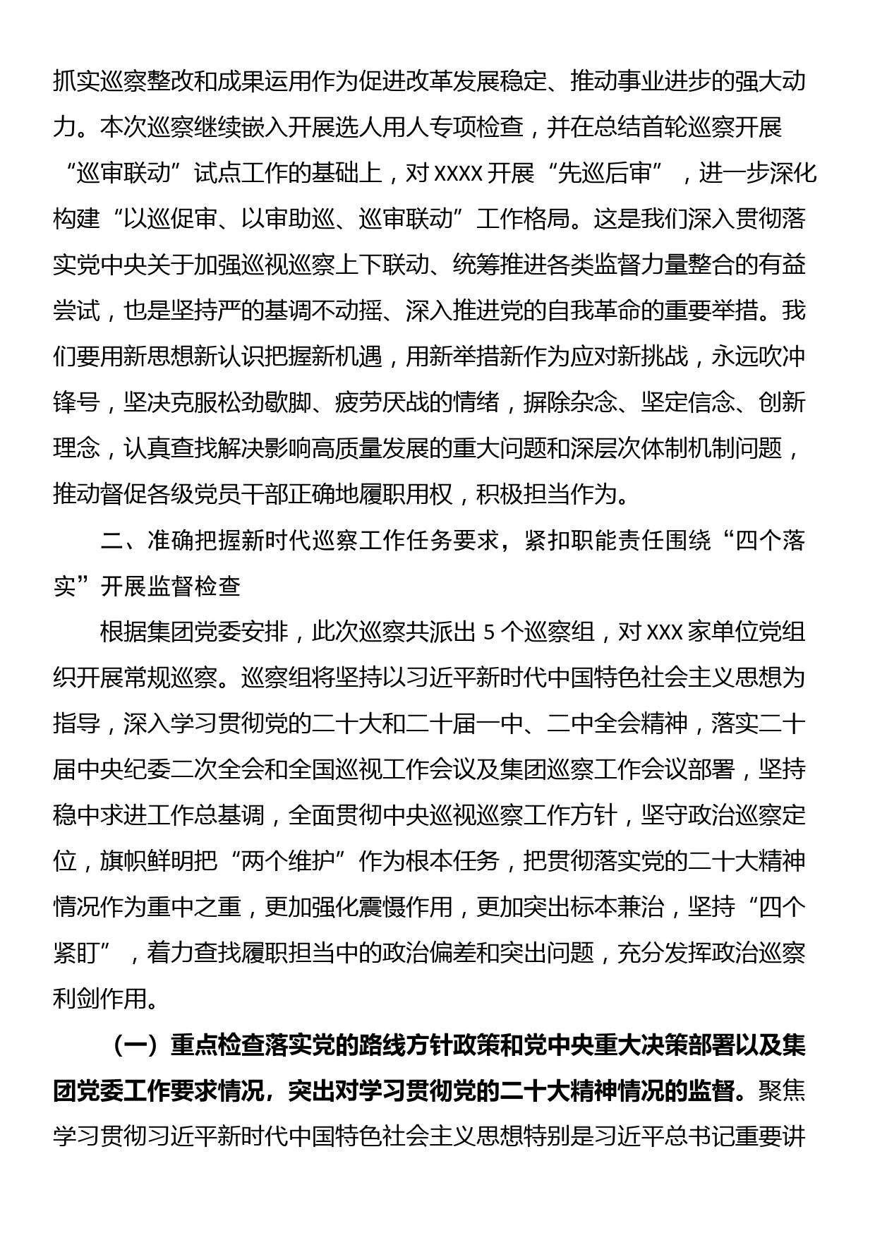 集团公司巡察动员会讲话_第3页