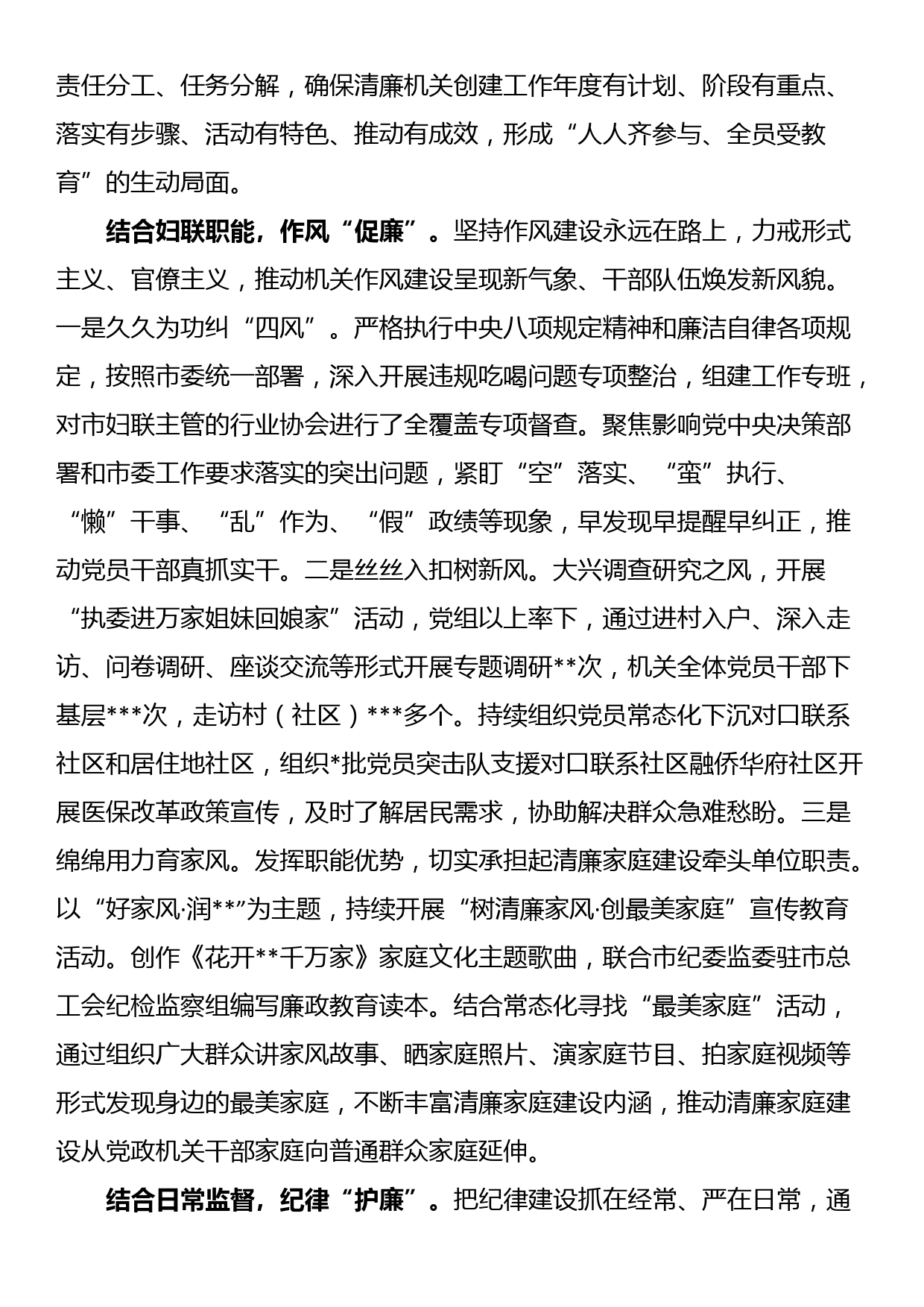 市妇联在全市清廉机关建设工作推进会上的汇报发言_第2页