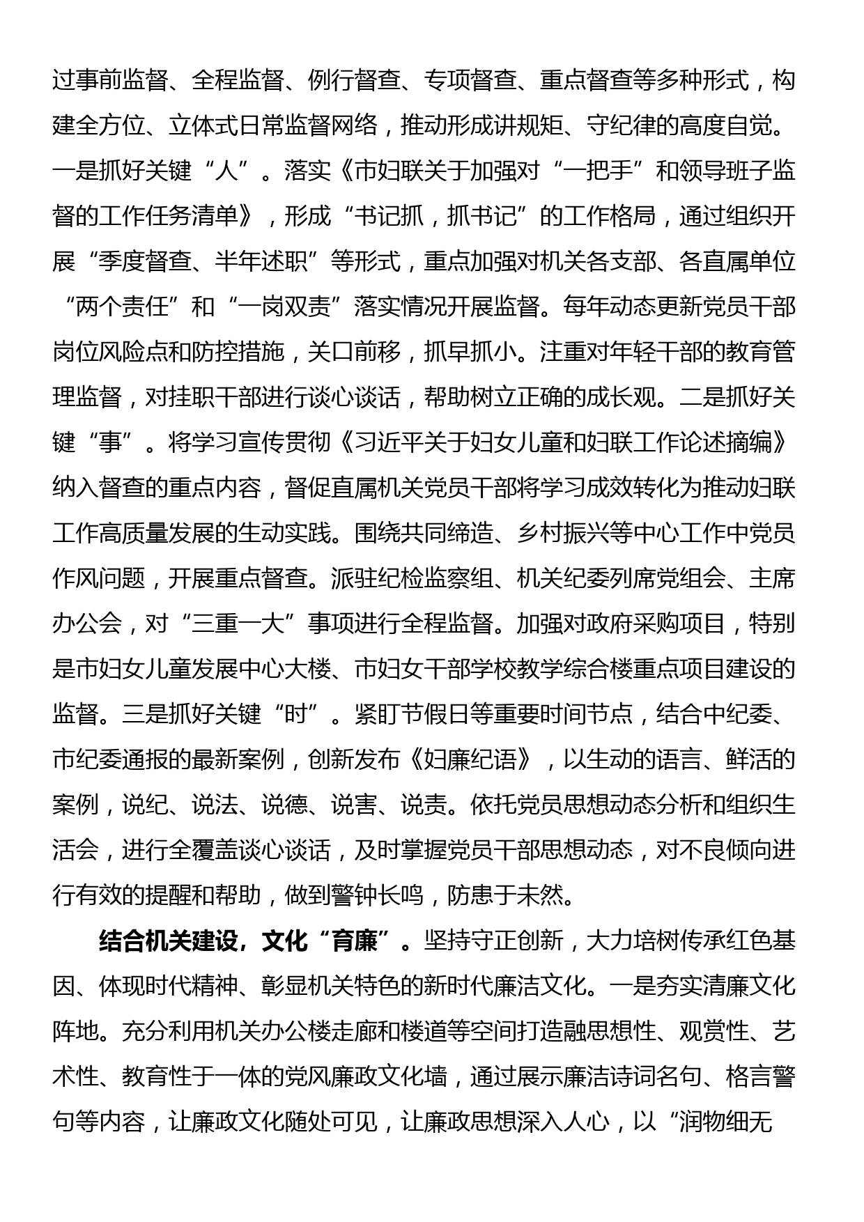 市妇联在全市清廉机关建设工作推进会上的汇报发言_第3页