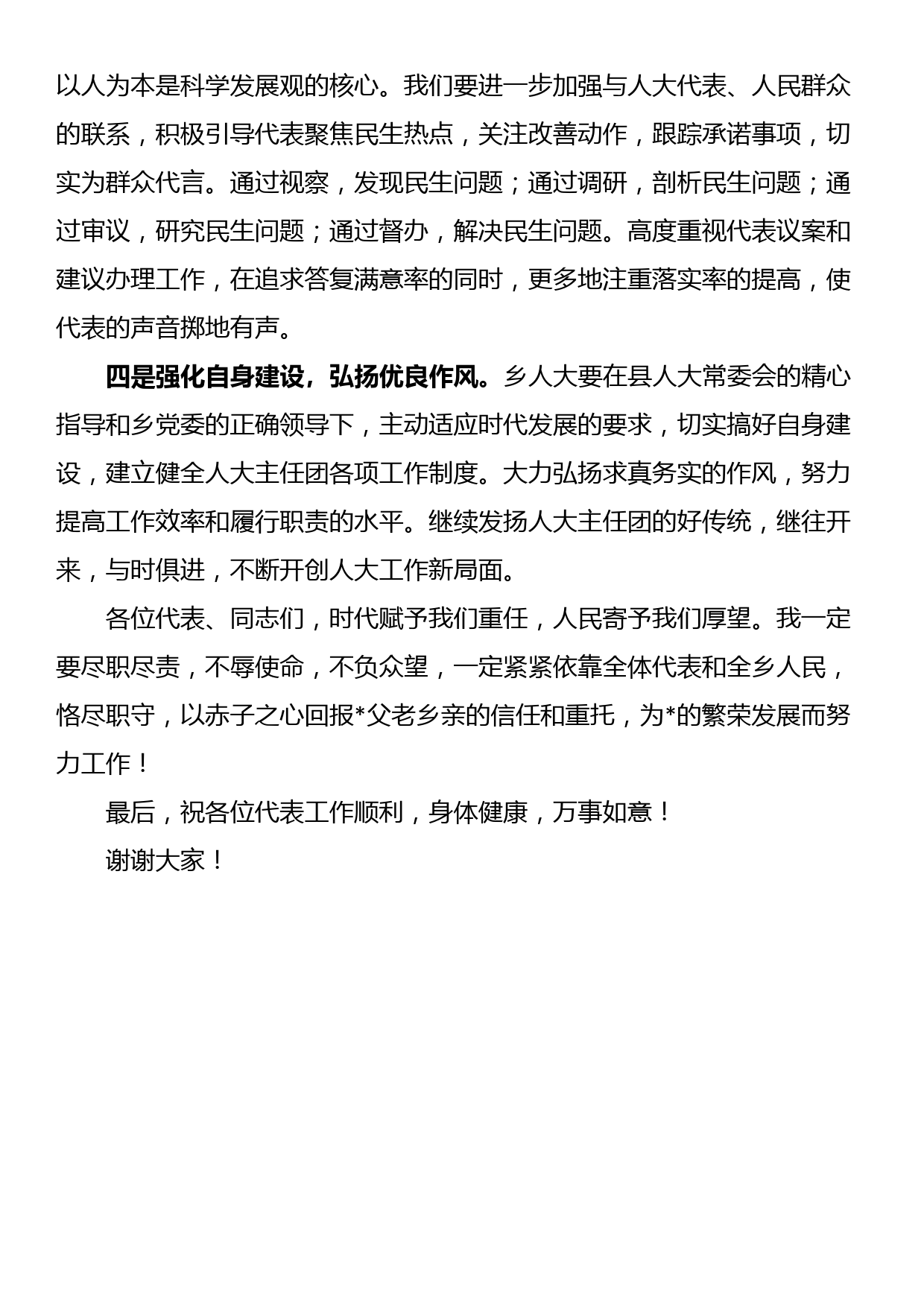 乡人大主任任职表态发言材料_第2页