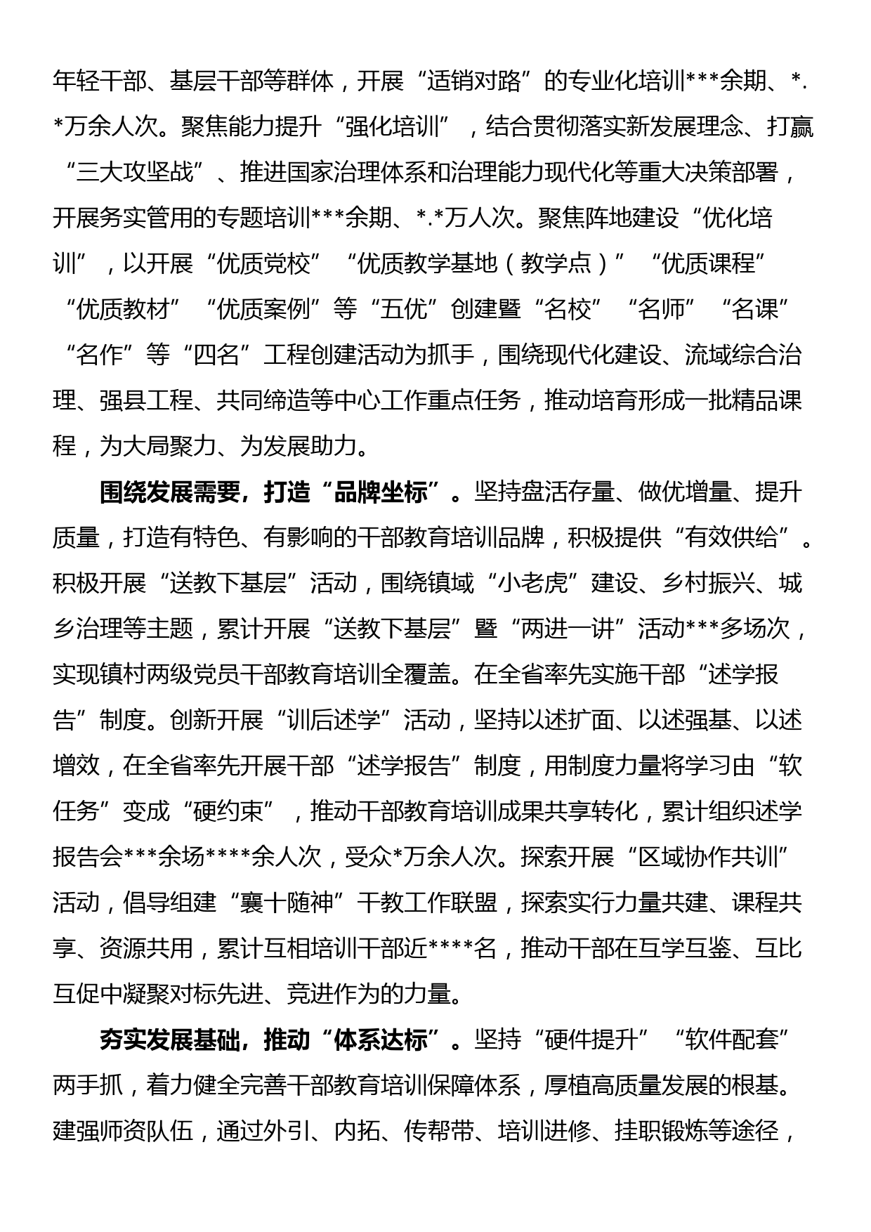 在全省理论学习中心组示范点申报评比会上的汇报发言材料_第2页