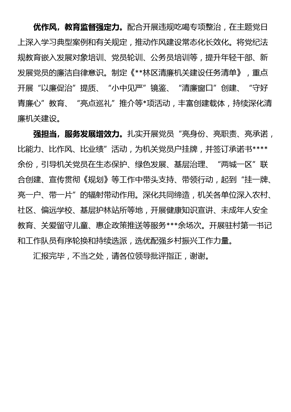 在全省清廉机关建设工作推进会上的汇报发言_第2页