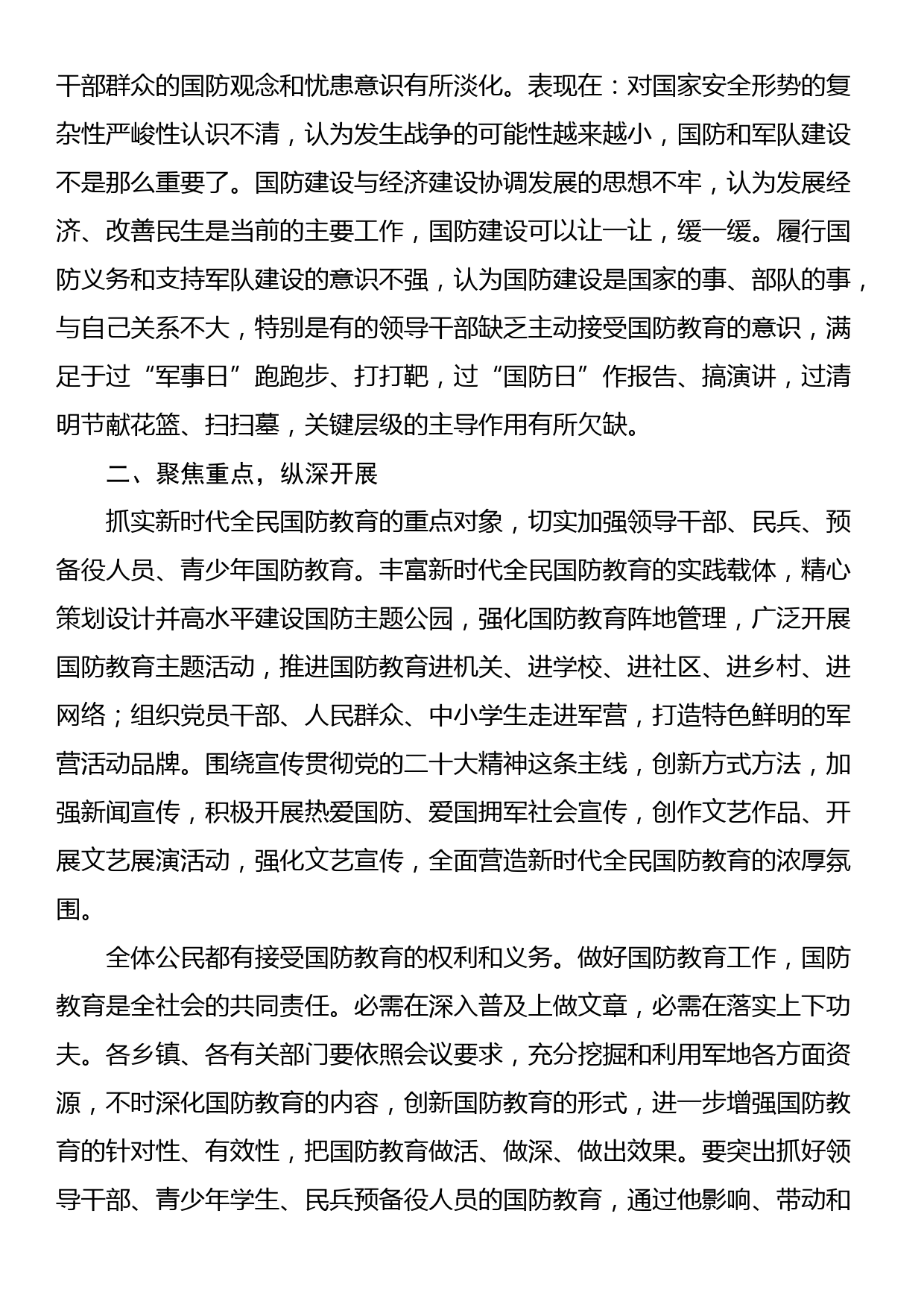 在县全民国防教育工作推进会上的讲话_第2页