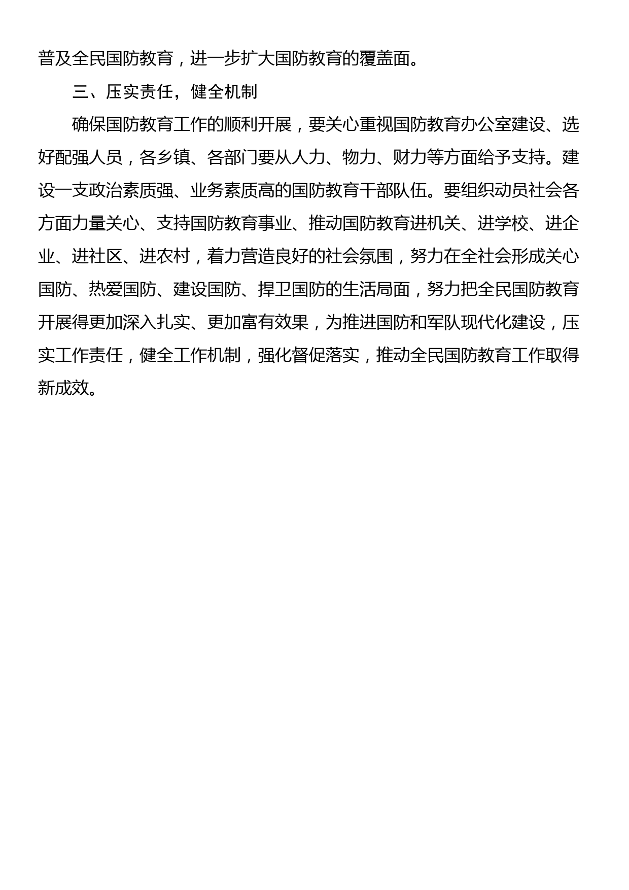 在县全民国防教育工作推进会上的讲话_第3页