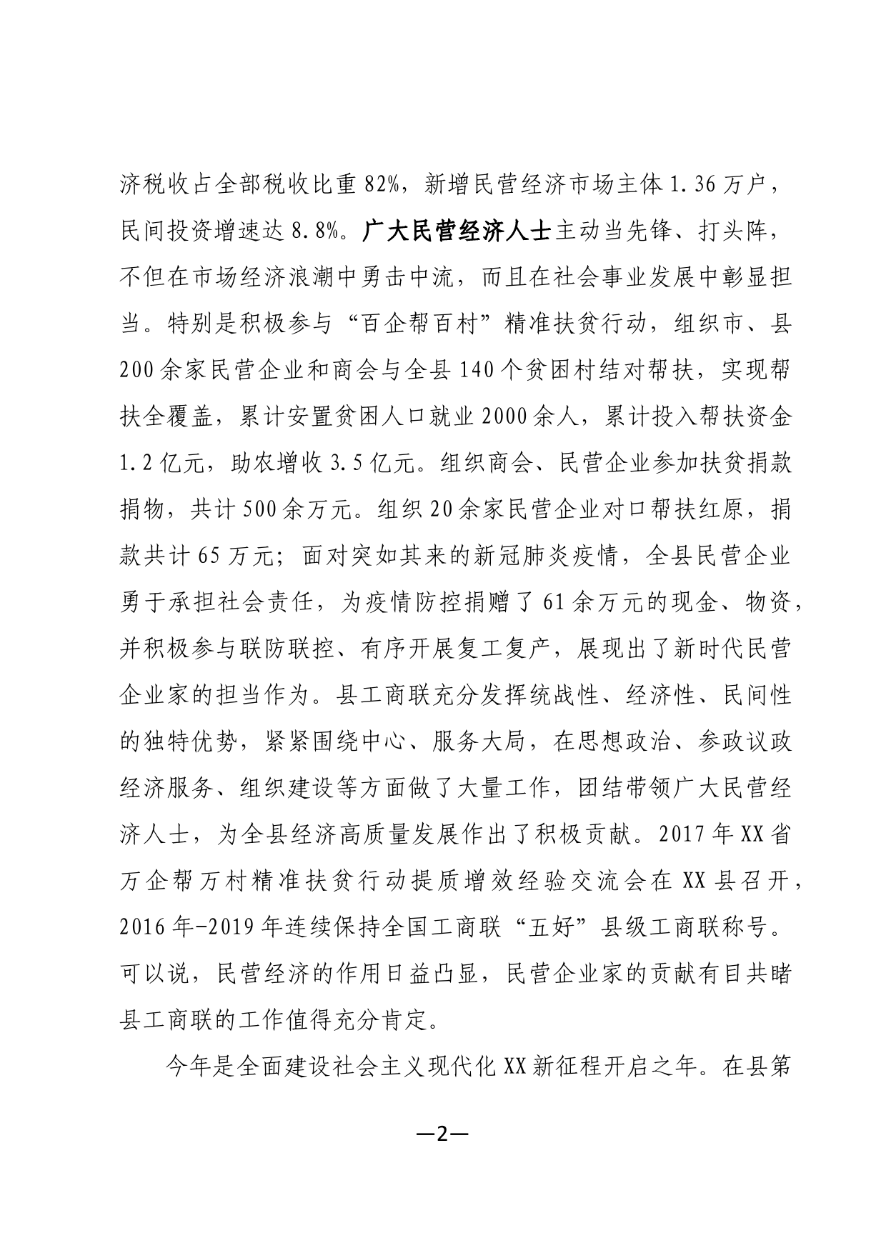 在工商业联合会代表大会上的讲话_第2页