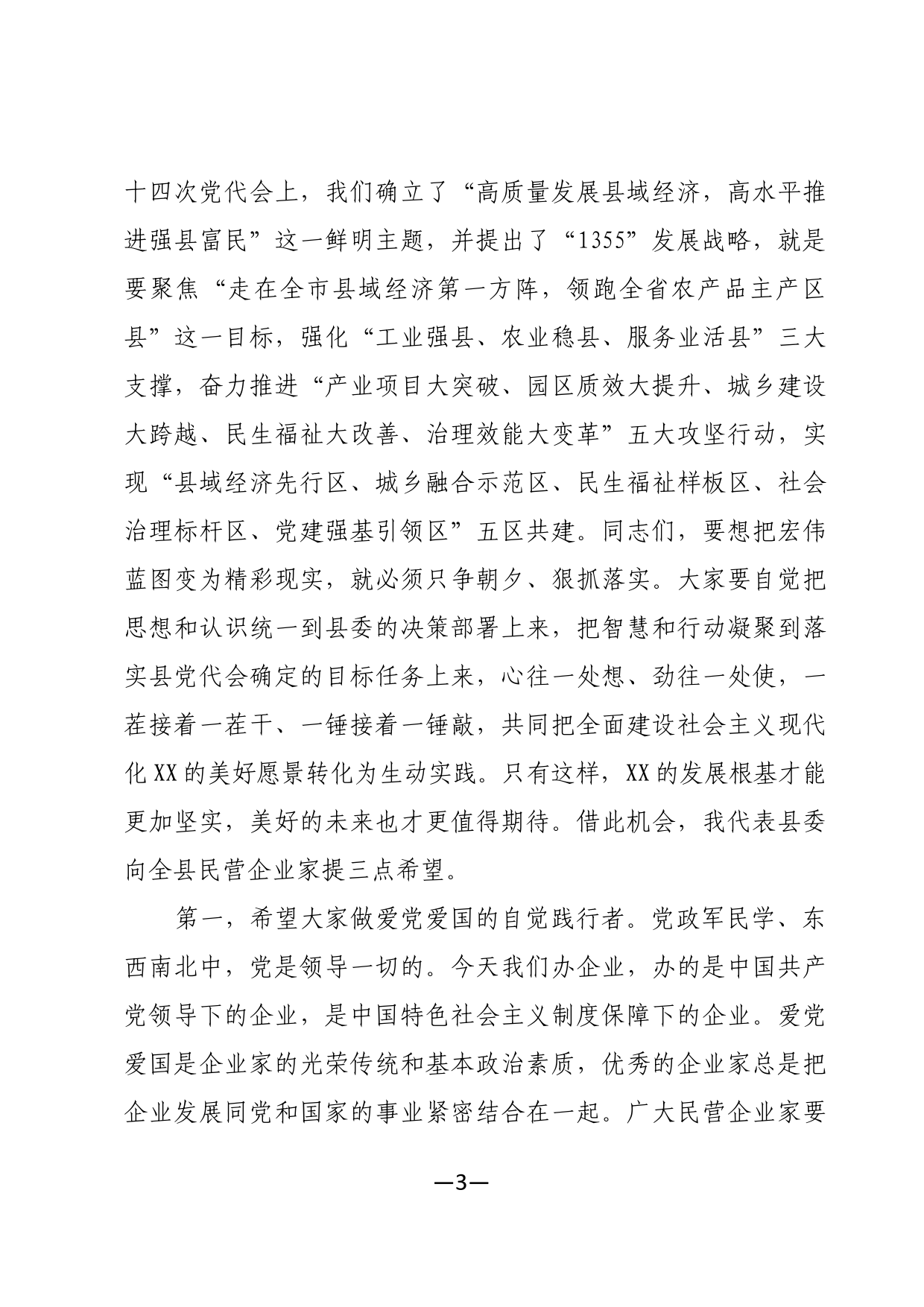 在工商业联合会代表大会上的讲话_第3页