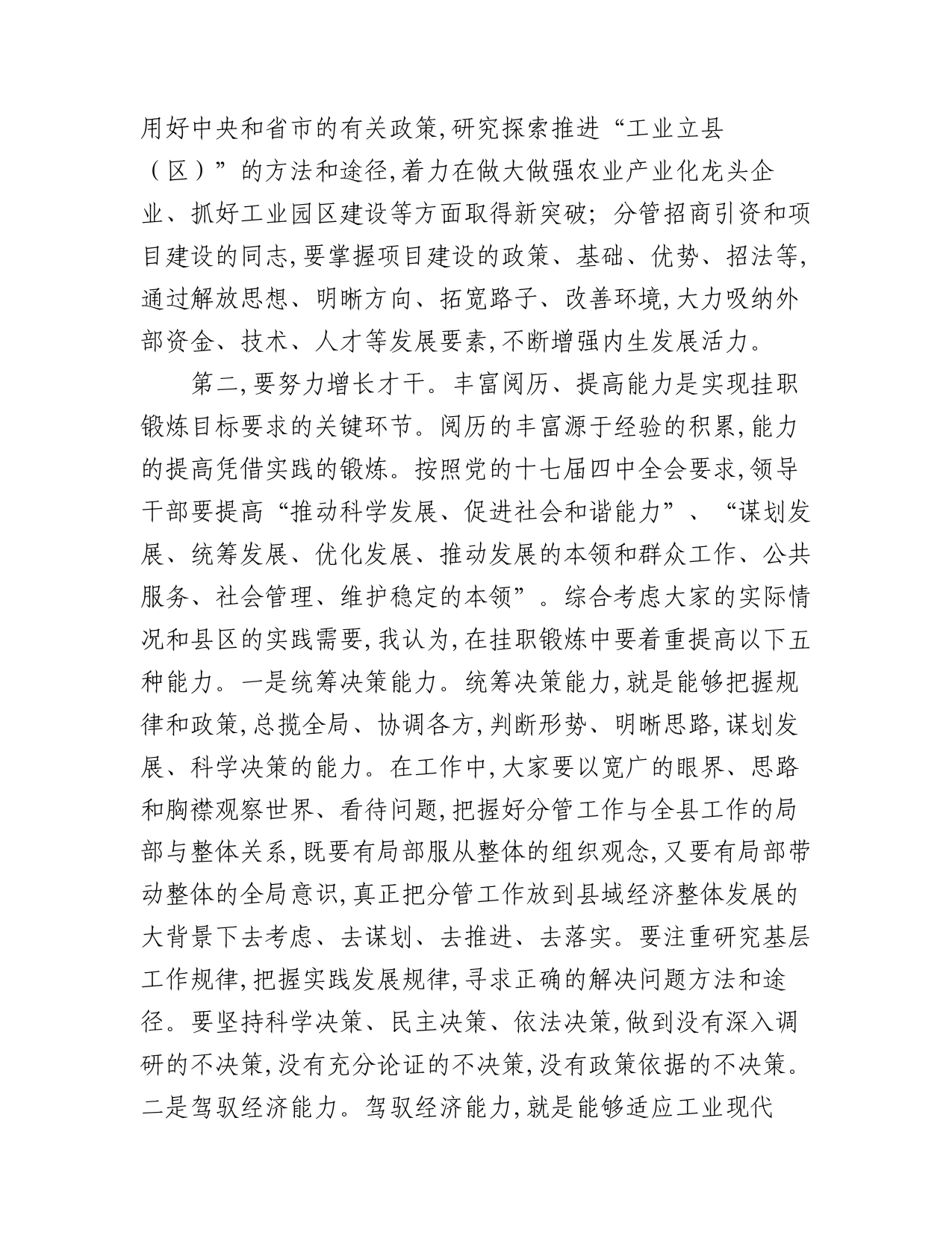 在挂职干部座谈会上的讲话_第3页