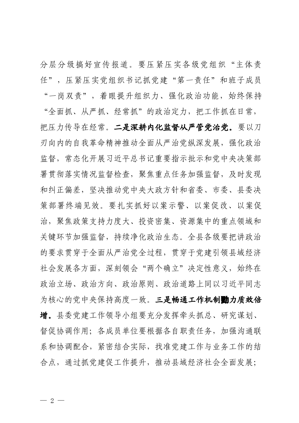 在县委党建工作领导小组会议上的讲话_第2页