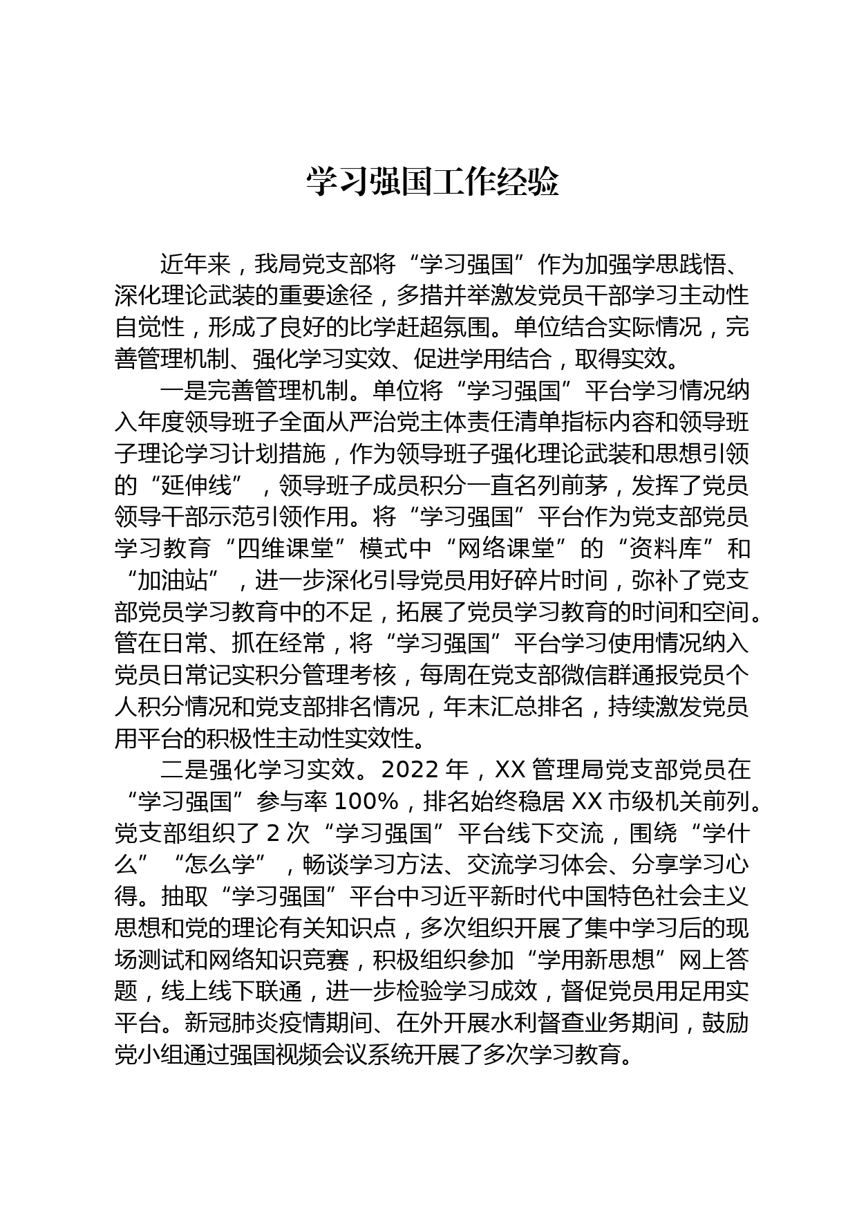 学习强国工作经验_第1页