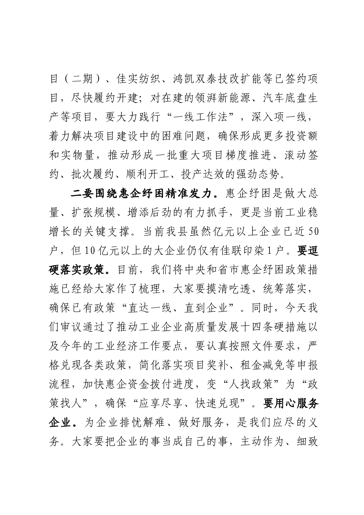 在工业强县领导小组会上的讲话_第3页