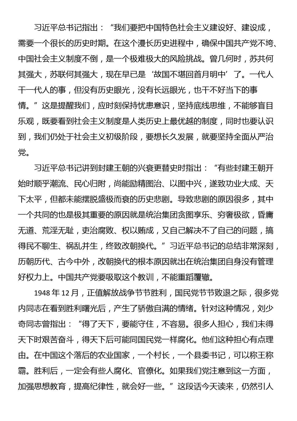 党课讲稿：履职尽责推动健全全面从严治党体系_第2页