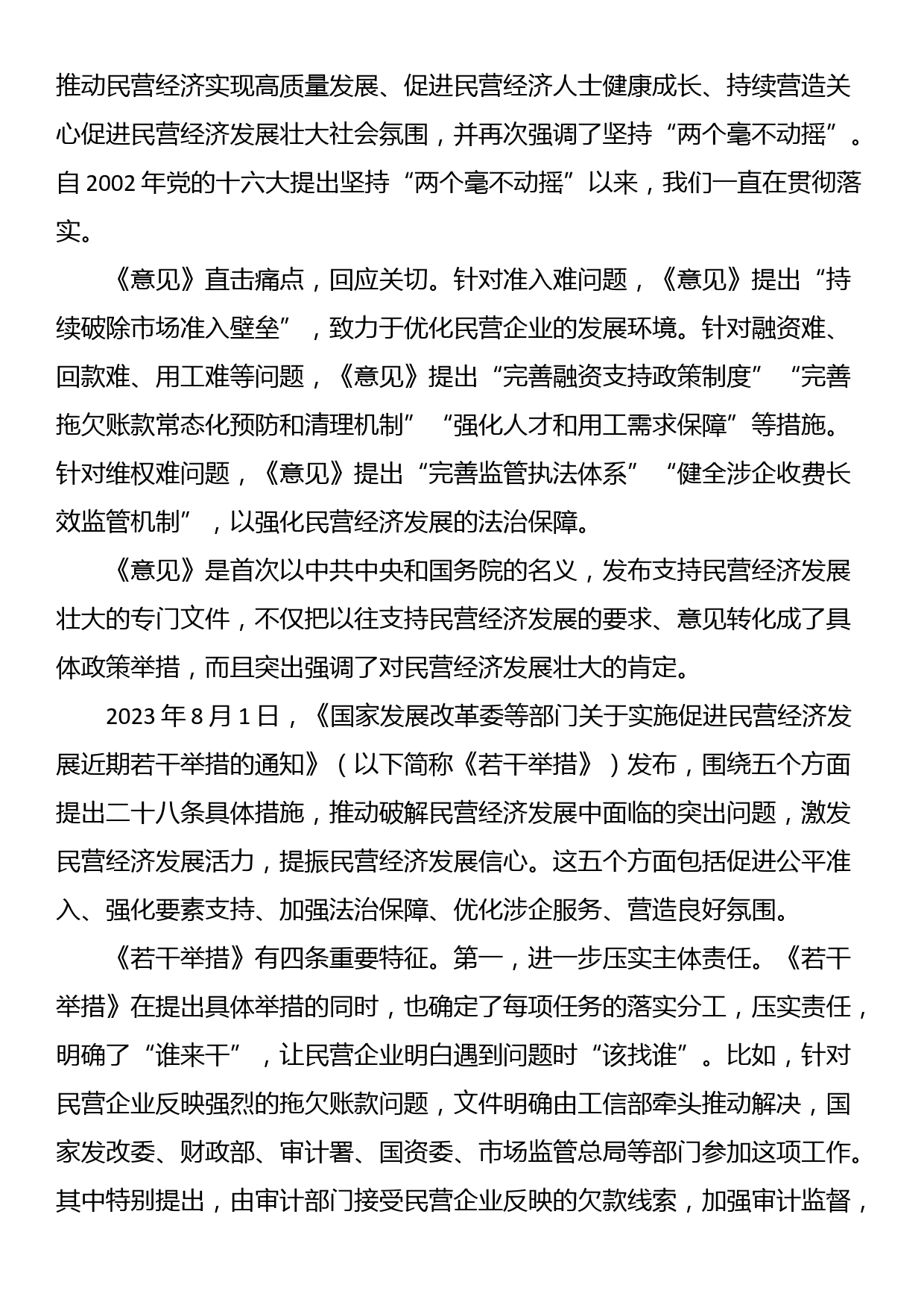 党课讲稿：民营经济是推进中国式现代化的生力军_第2页