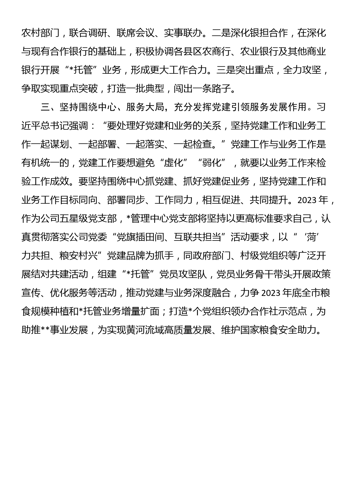 公司专题活动交流会发言_第2页