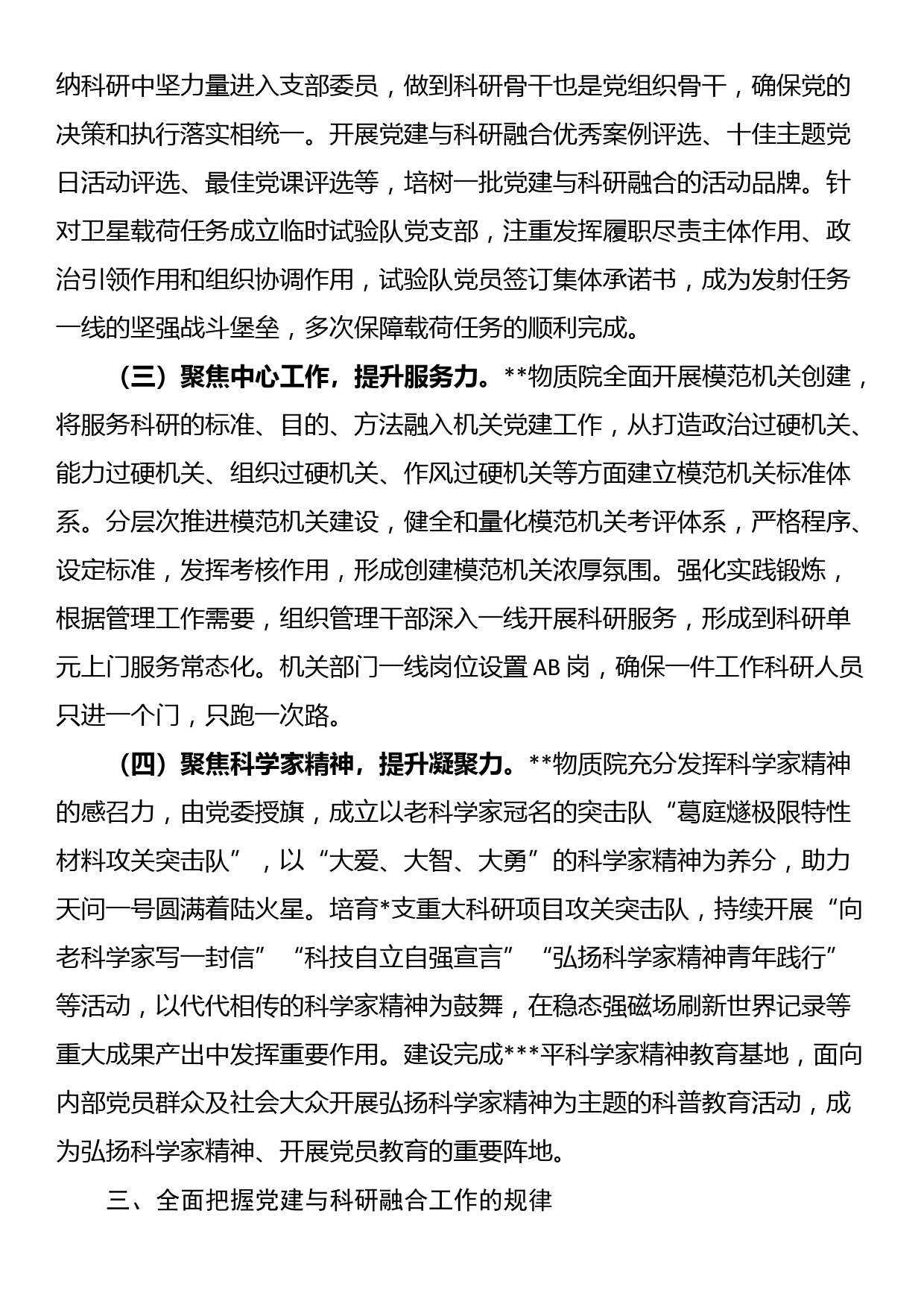 关于党建与科研工作深度融合的调研报告_第3页