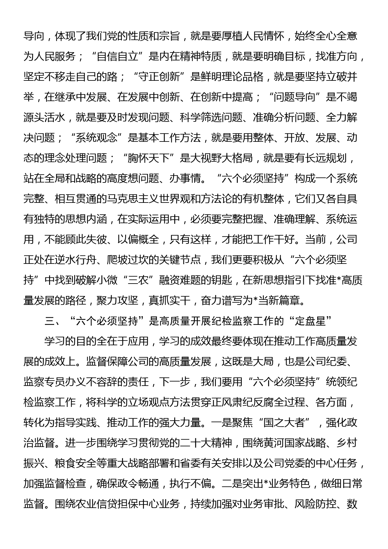 监委驻公司监察专员在公司专题活动交流会上的发言_第2页