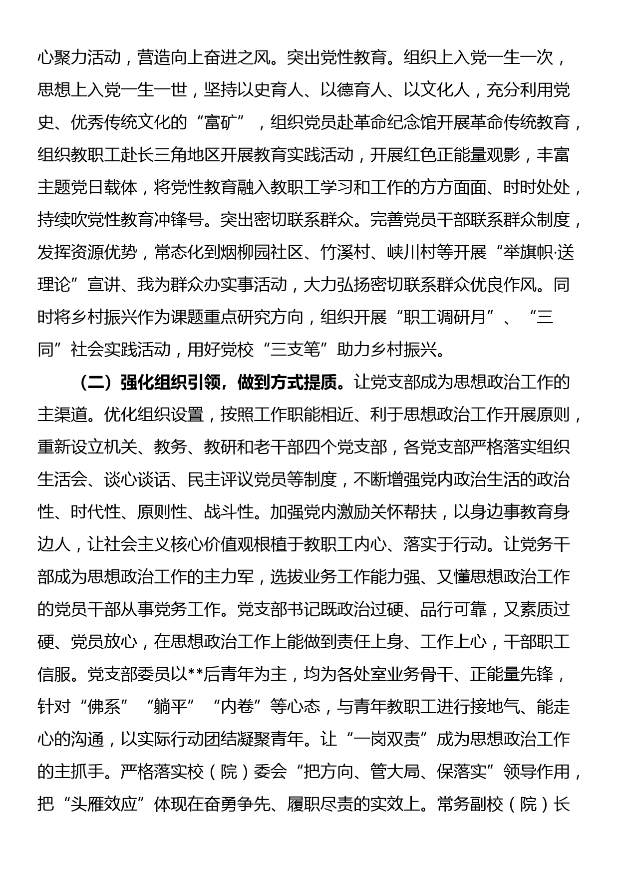 市委党校关于机关思想政治工作的调研报告_第2页